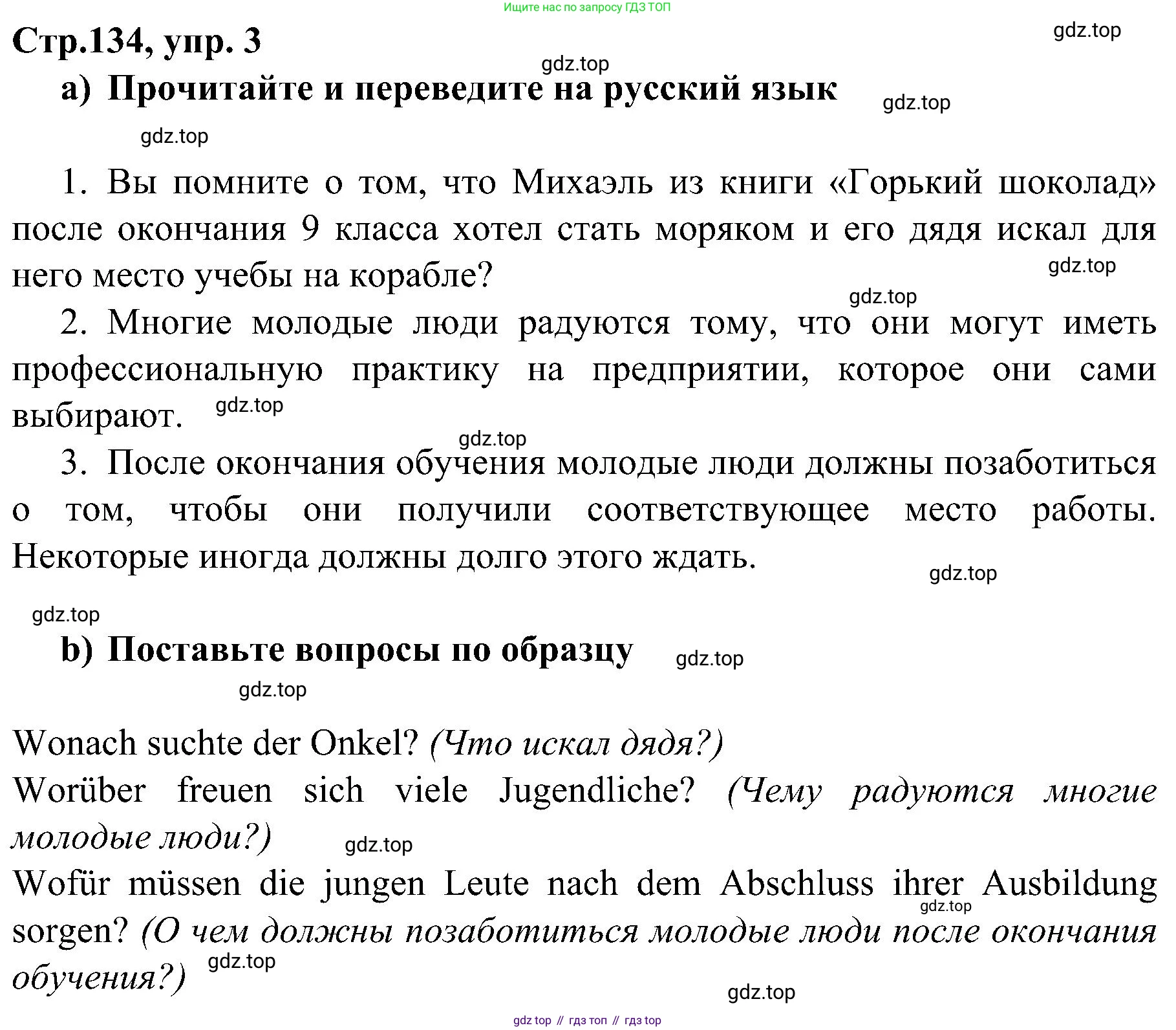 Немецкий язык (Deutsch), 9 класс учебник (lehrbuch), авторы: Бим Инесса Львовна (Bim I), Садомова Людмила Васильевна (Sadomova L), издательство Просвещение, Москва, 2023, бирюзового цвета, страница 134, номер 3, Решение 2023