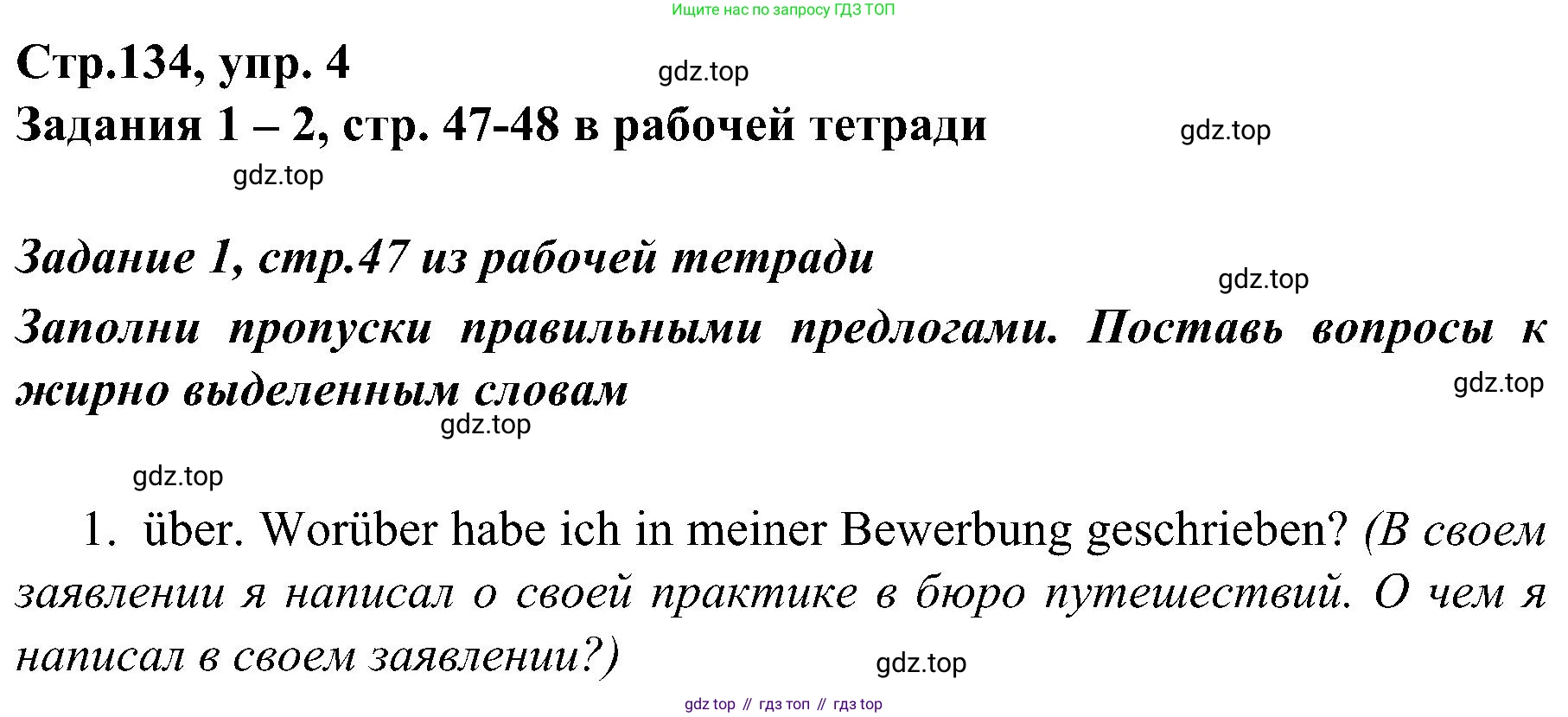 Немецкий язык (Deutsch), 9 класс учебник (lehrbuch), авторы: Бим Инесса Львовна (Bim I), Садомова Людмила Васильевна (Sadomova L), издательство Просвещение, Москва, 2023, бирюзового цвета, страница 134, номер 4, Решение 2023
