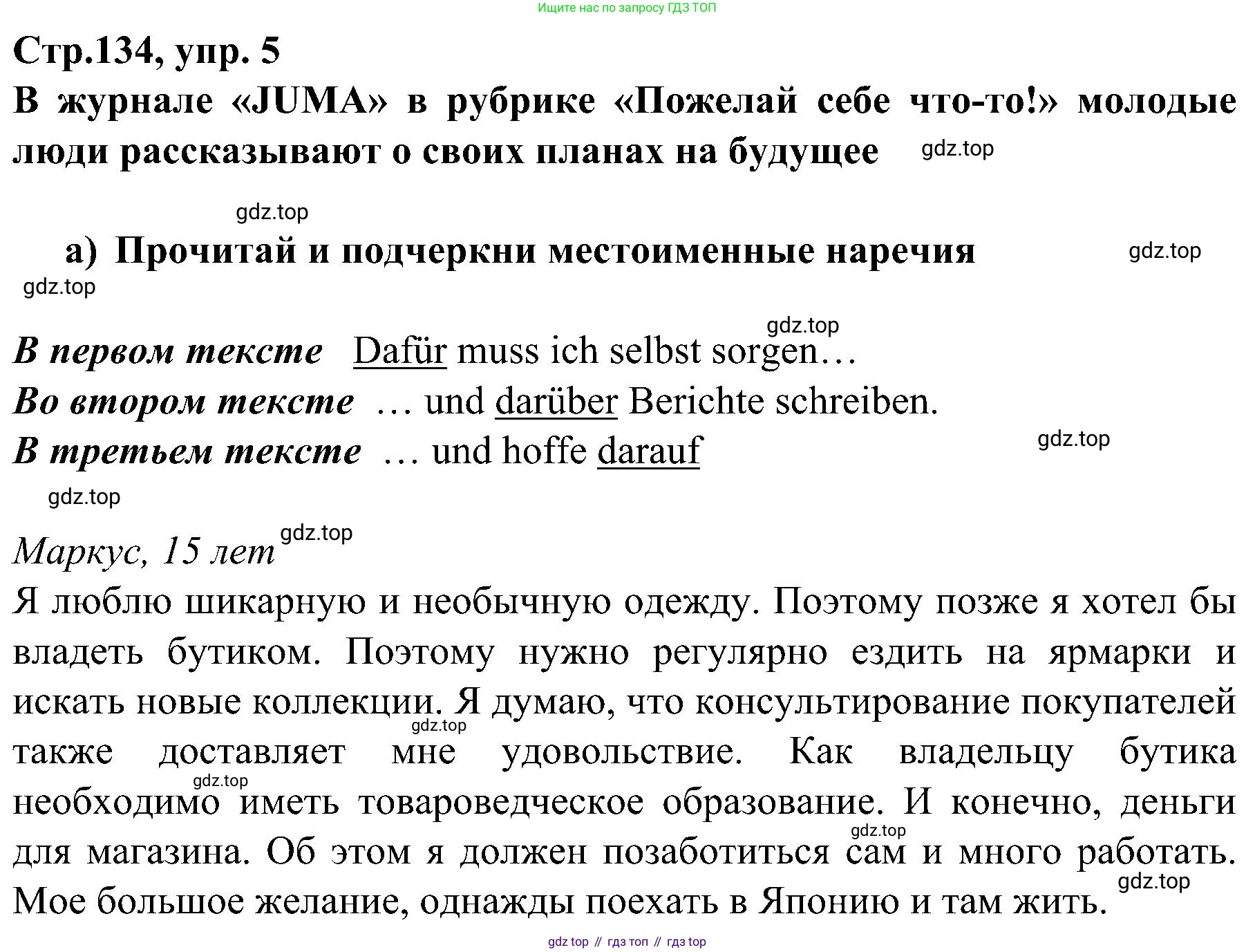 Немецкий язык (Deutsch), 9 класс учебник (lehrbuch), авторы: Бим Инесса Львовна (Bim I), Садомова Людмила Васильевна (Sadomova L), издательство Просвещение, Москва, 2023, бирюзового цвета, страница 134, номер 5, Решение 2023