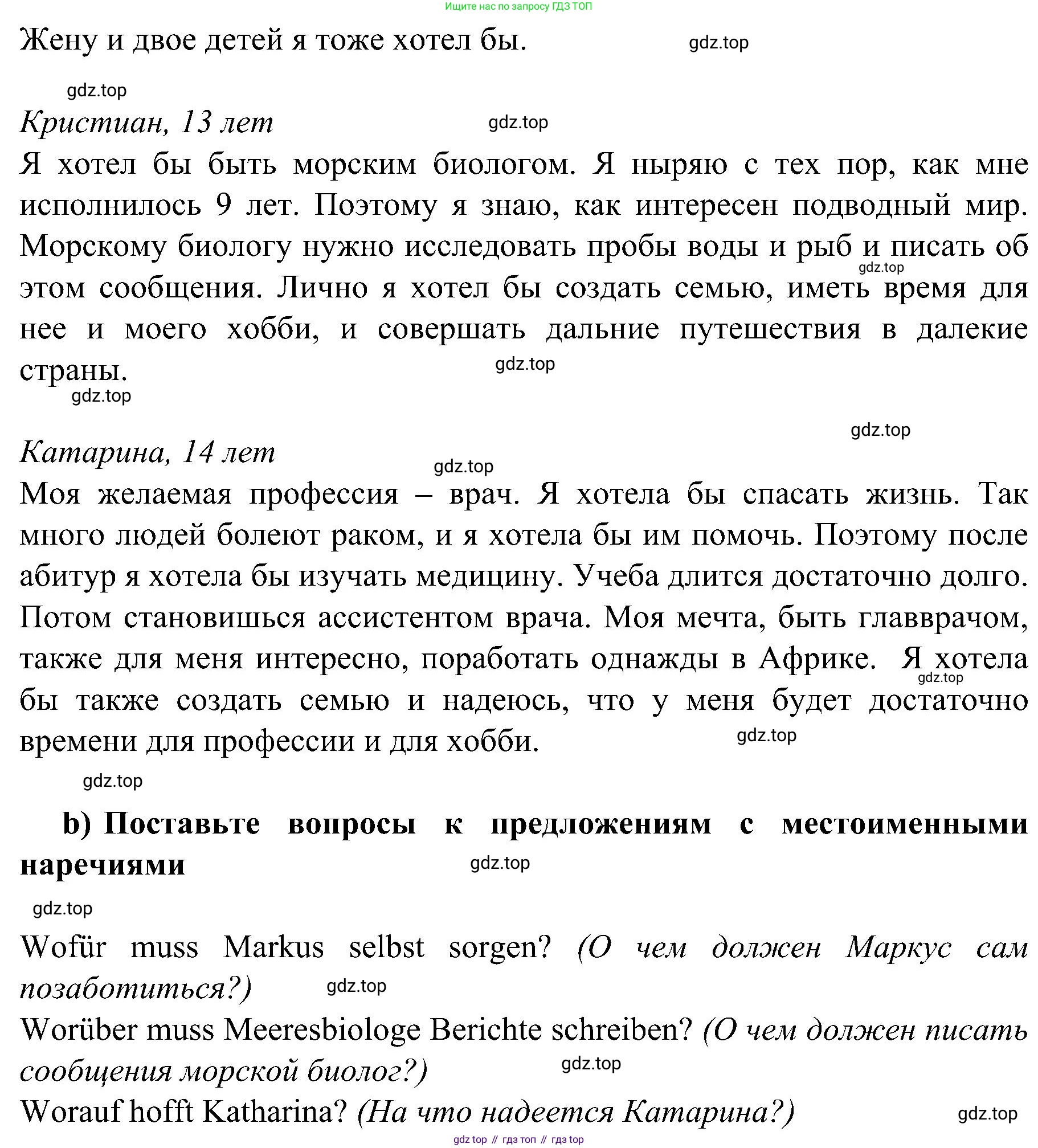 Немецкий язык (Deutsch), 9 класс учебник (lehrbuch), авторы: Бим Инесса Львовна (Bim I), Садомова Людмила Васильевна (Sadomova L), издательство Просвещение, Москва, 2023, бирюзового цвета, страница 134, номер 5, Решение 2023 (продолжение 2)