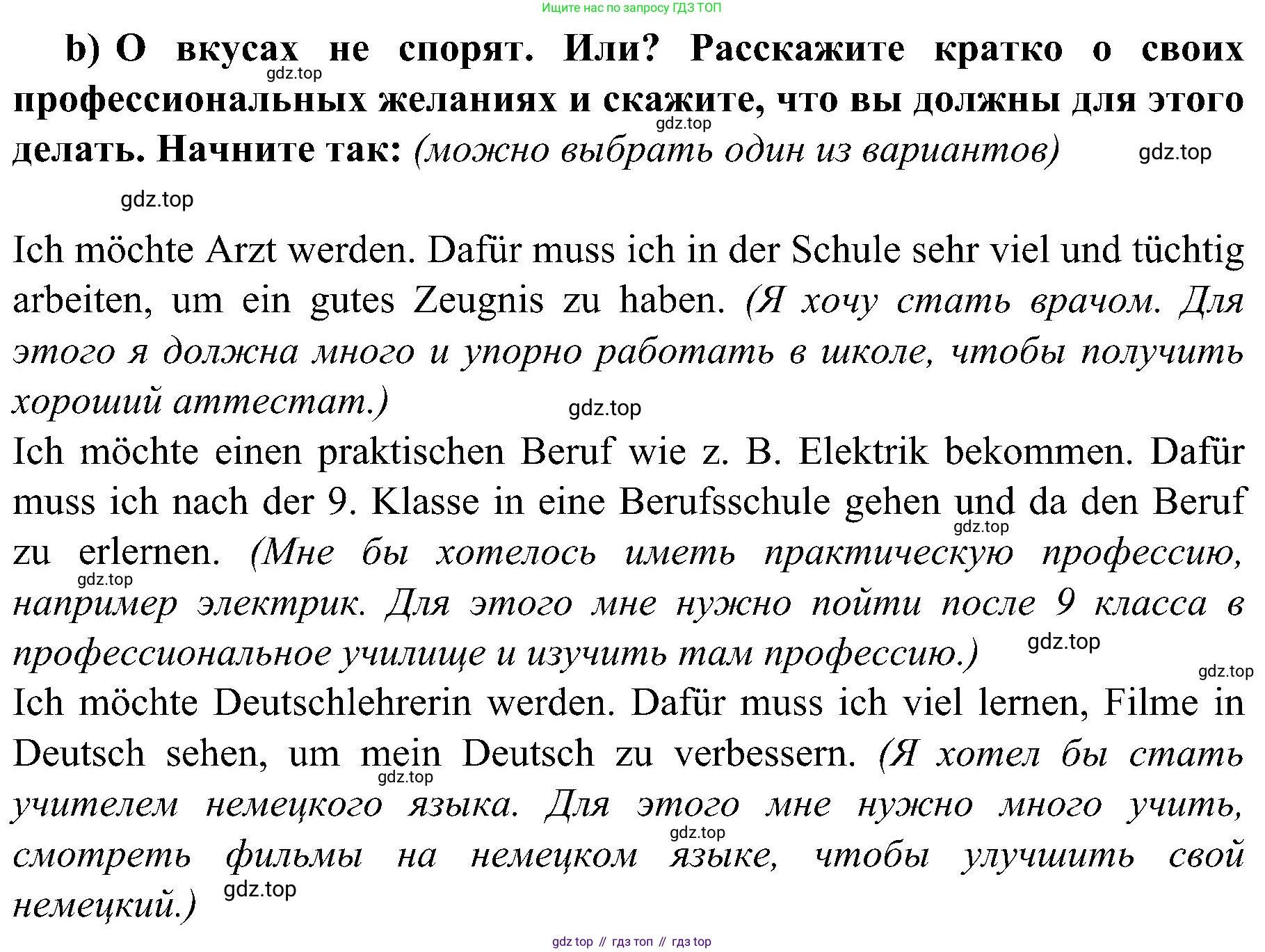 Немецкий язык (Deutsch), 9 класс учебник (lehrbuch), авторы: Бим Инесса Львовна (Bim I), Садомова Людмила Васильевна (Sadomova L), издательство Просвещение, Москва, 2023, бирюзового цвета, страница 135, номер 6, Решение 2023 (продолжение 2)