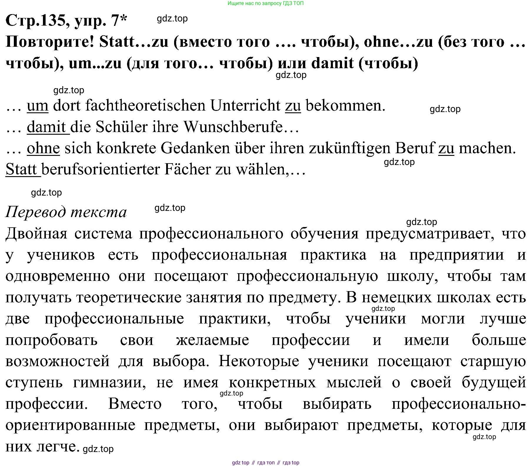 Немецкий язык (Deutsch), 9 класс учебник (lehrbuch), авторы: Бим Инесса Львовна (Bim I), Садомова Людмила Васильевна (Sadomova L), издательство Просвещение, Москва, 2023, бирюзового цвета, страница 135, номер 7, Решение 2023