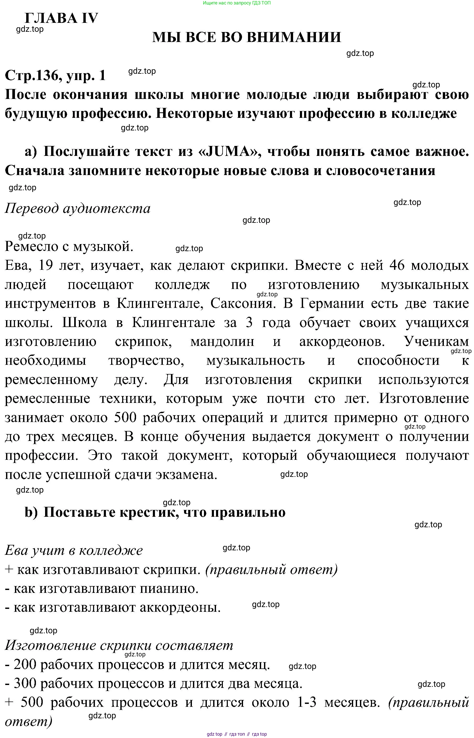 Немецкий язык (Deutsch), 9 класс учебник (lehrbuch), авторы: Бим Инесса Львовна (Bim I), Садомова Людмила Васильевна (Sadomova L), издательство Просвещение, Москва, 2023, бирюзового цвета, страница 136, номер 1, Решение 2023