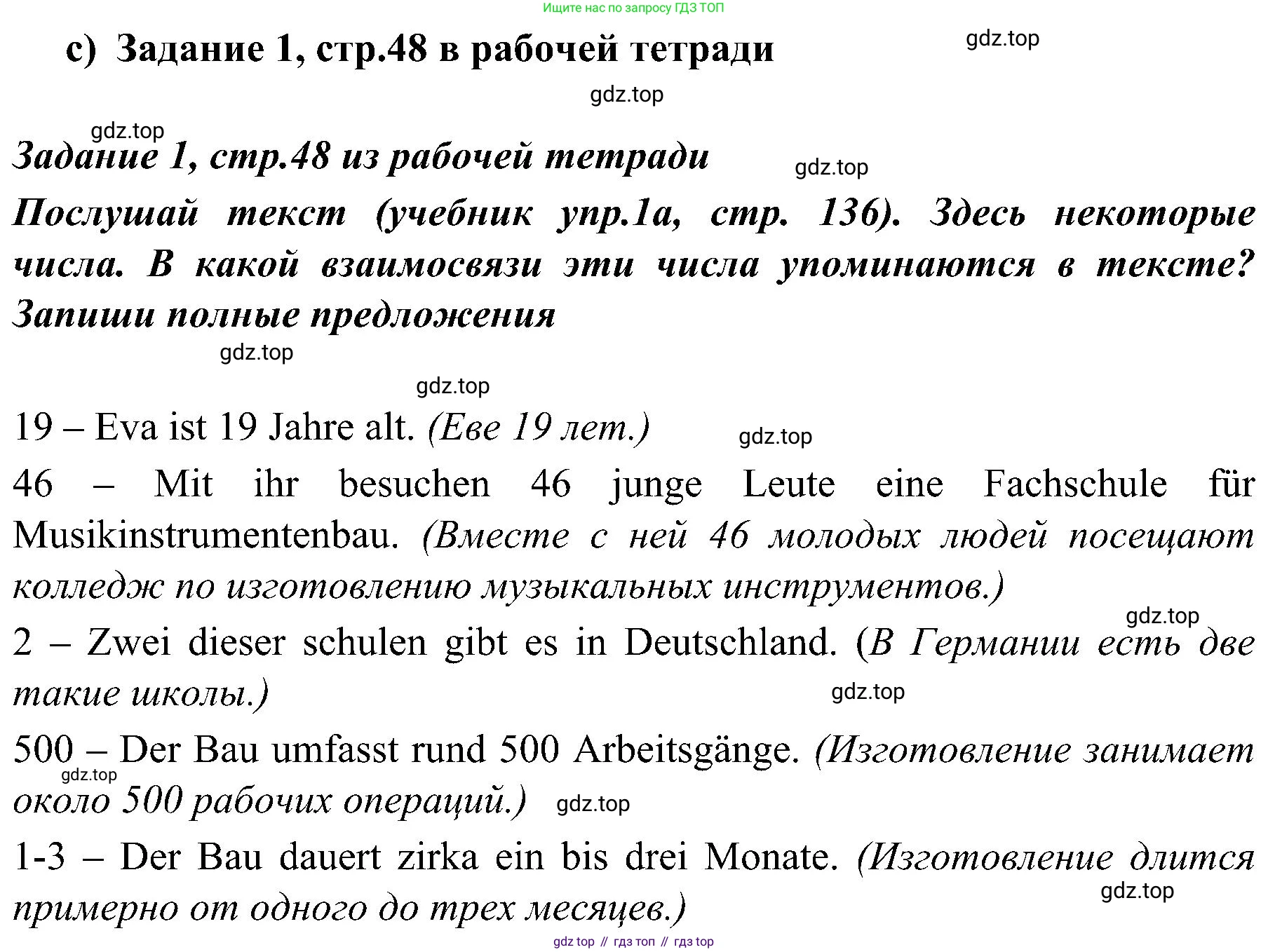 Немецкий язык (Deutsch), 9 класс учебник (lehrbuch), авторы: Бим Инесса Львовна (Bim I), Садомова Людмила Васильевна (Sadomova L), издательство Просвещение, Москва, 2023, бирюзового цвета, страница 136, номер 1, Решение 2023 (продолжение 2)