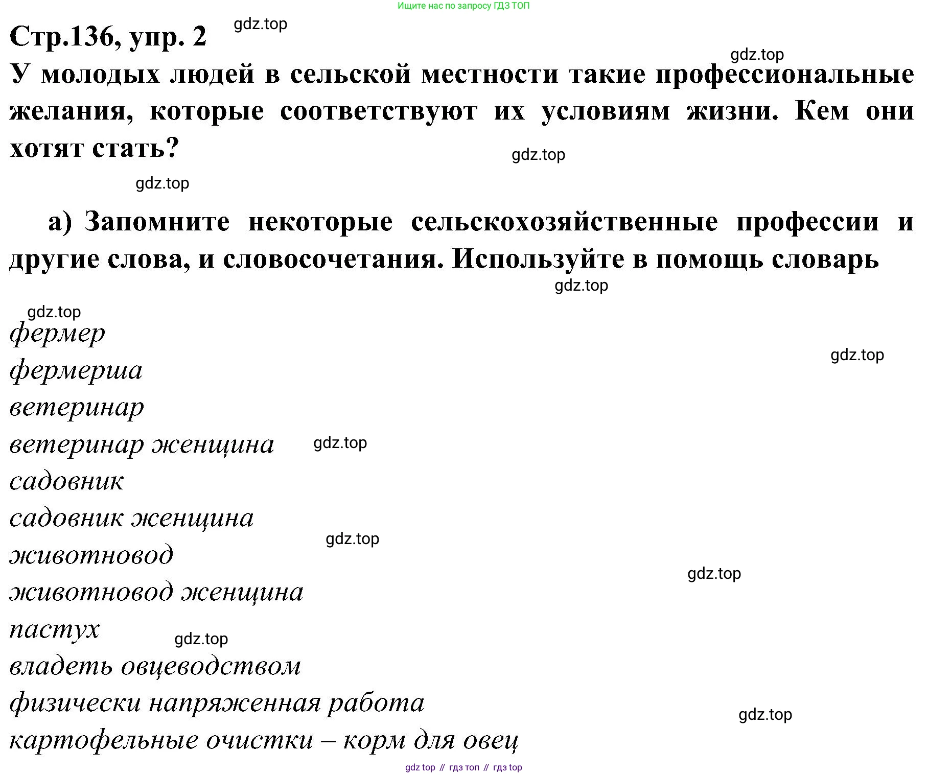 Немецкий язык (Deutsch), 9 класс учебник (lehrbuch), авторы: Бим Инесса Львовна (Bim I), Садомова Людмила Васильевна (Sadomova L), издательство Просвещение, Москва, 2023, бирюзового цвета, страница 136, номер 2, Решение 2023