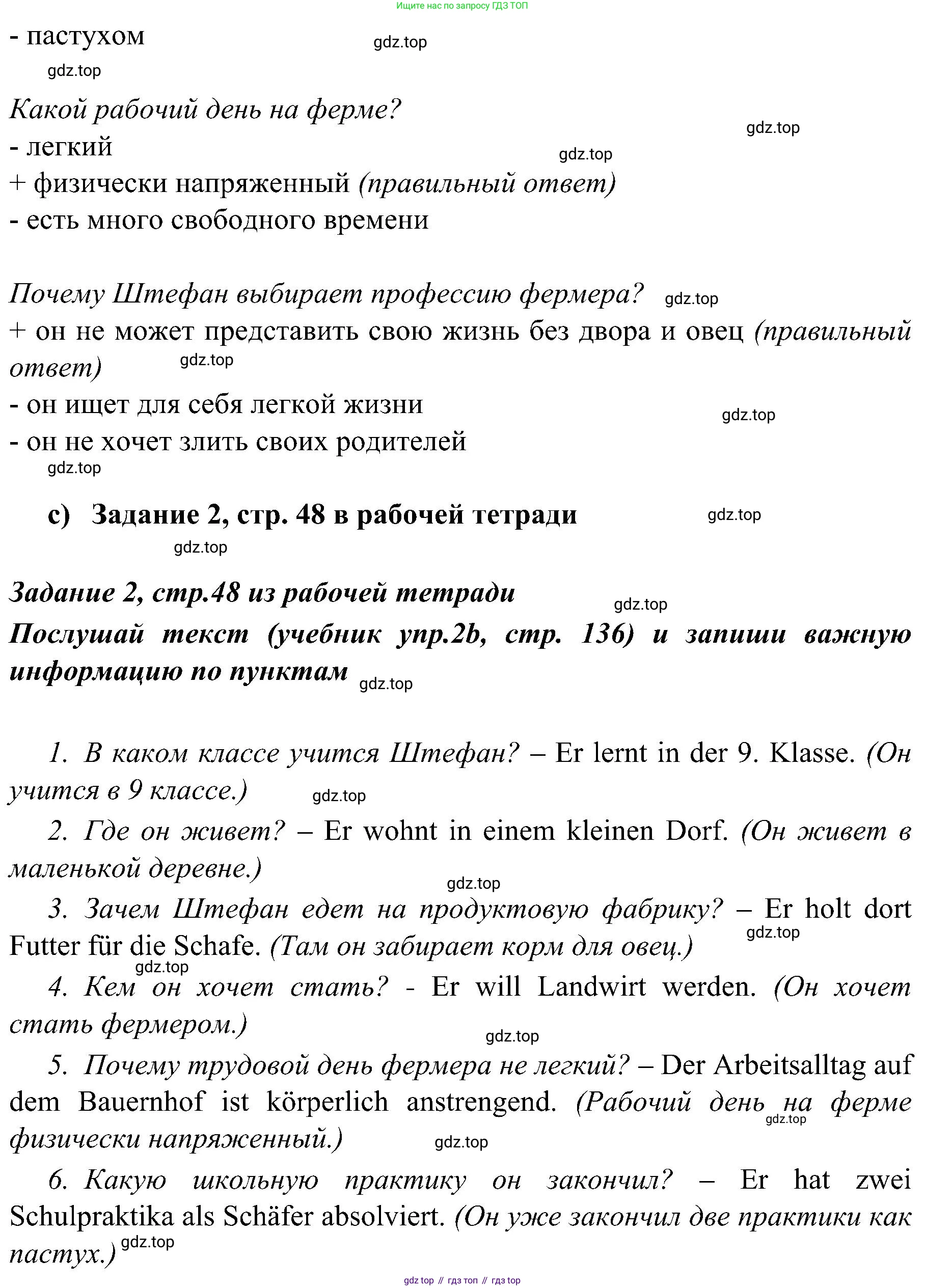 Немецкий язык (Deutsch), 9 класс учебник (lehrbuch), авторы: Бим Инесса Львовна (Bim I), Садомова Людмила Васильевна (Sadomova L), издательство Просвещение, Москва, 2023, бирюзового цвета, страница 136, номер 2, Решение 2023 (продолжение 3)