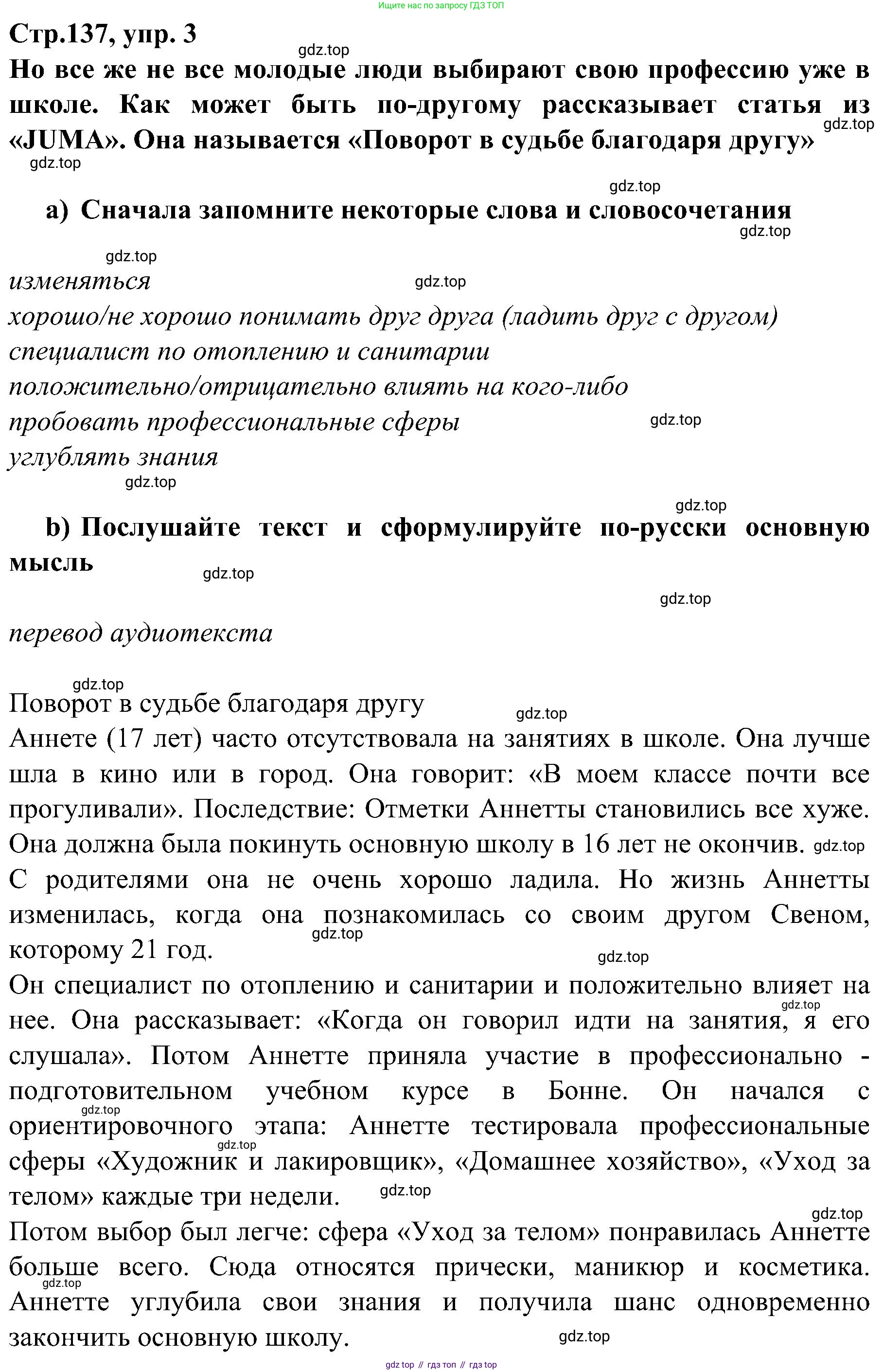 Немецкий язык (Deutsch), 9 класс учебник (lehrbuch), авторы: Бим Инесса Львовна (Bim I), Садомова Людмила Васильевна (Sadomova L), издательство Просвещение, Москва, 2023, бирюзового цвета, страница 137, номер 3, Решение 2023
