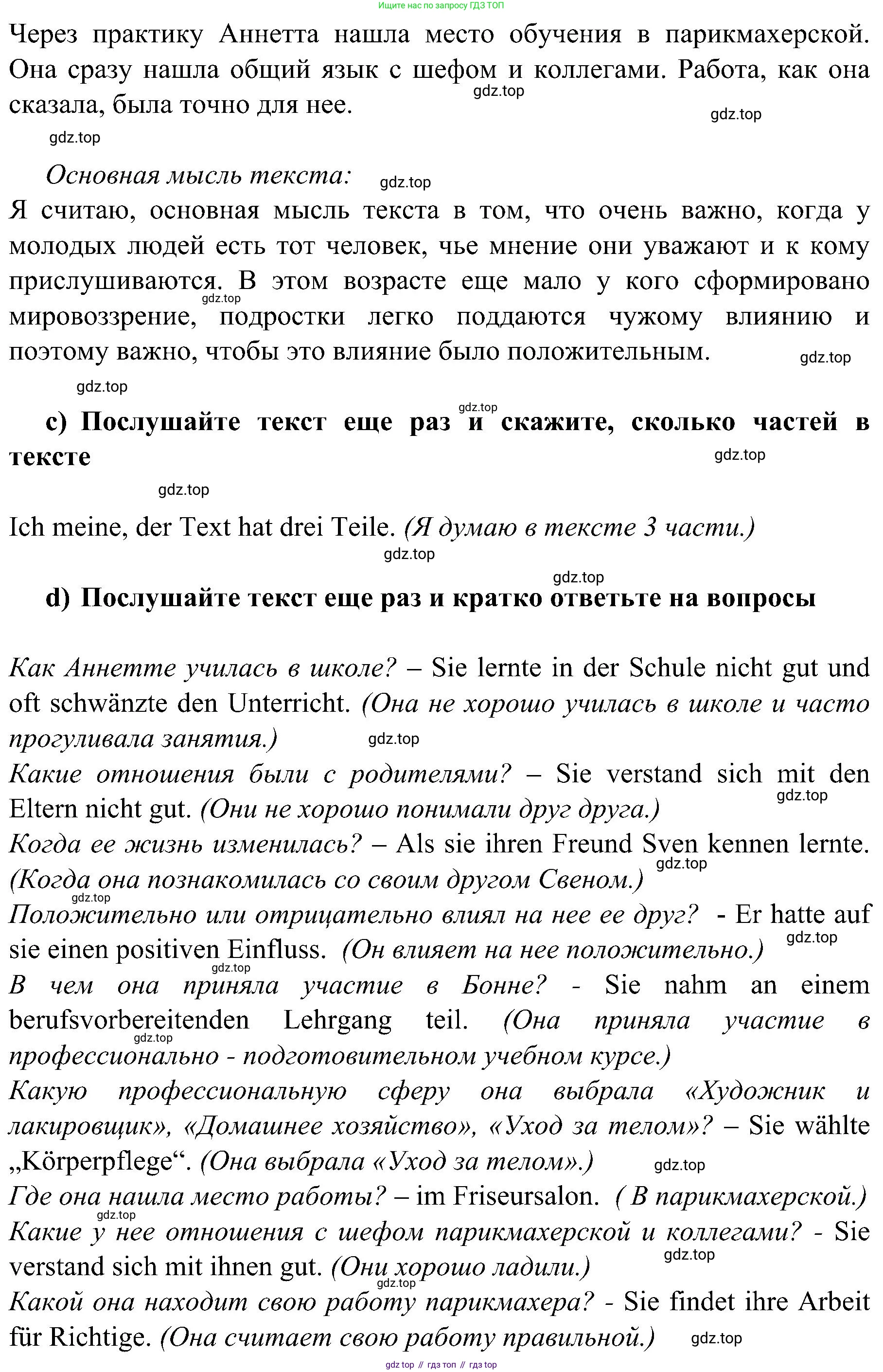 Немецкий язык (Deutsch), 9 класс учебник (lehrbuch), авторы: Бим Инесса Львовна (Bim I), Садомова Людмила Васильевна (Sadomova L), издательство Просвещение, Москва, 2023, бирюзового цвета, страница 137, номер 3, Решение 2023 (продолжение 2)