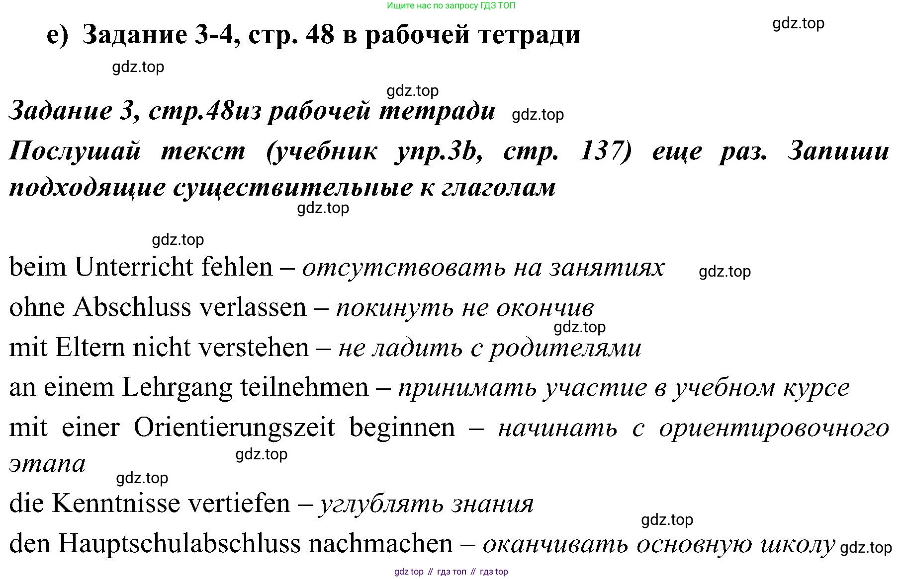 Немецкий язык (Deutsch), 9 класс учебник (lehrbuch), авторы: Бим Инесса Львовна (Bim I), Садомова Людмила Васильевна (Sadomova L), издательство Просвещение, Москва, 2023, бирюзового цвета, страница 137, номер 3, Решение 2023 (продолжение 3)