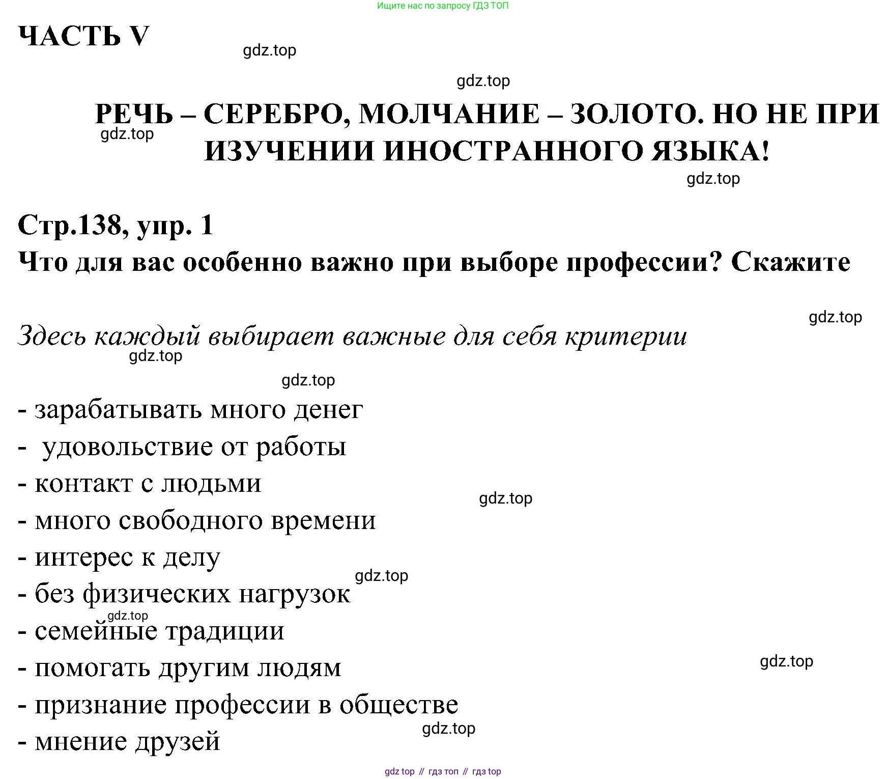 Немецкий язык (Deutsch), 9 класс учебник (lehrbuch), авторы: Бим Инесса Львовна (Bim I), Садомова Людмила Васильевна (Sadomova L), издательство Просвещение, Москва, 2023, бирюзового цвета, страница 138, номер 1, Решение 2023