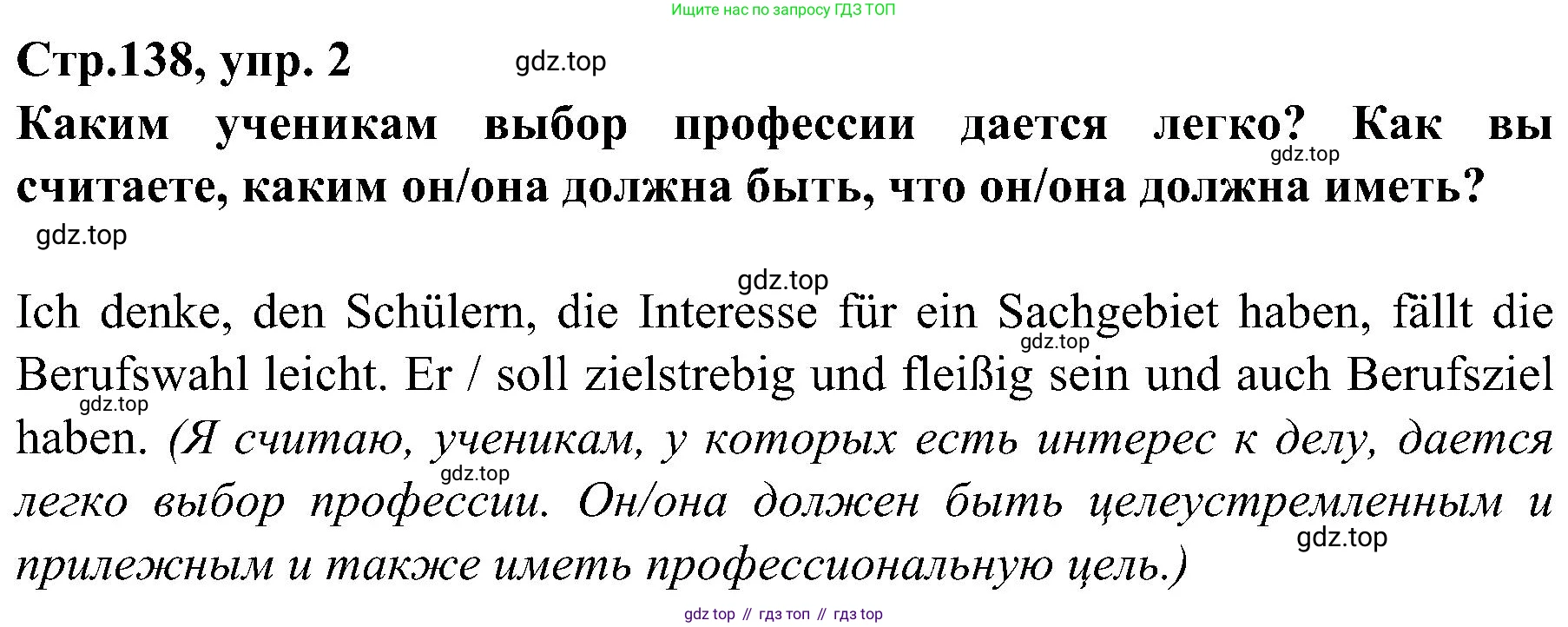 Немецкий язык (Deutsch), 9 класс учебник (lehrbuch), авторы: Бим Инесса Львовна (Bim I), Садомова Людмила Васильевна (Sadomova L), издательство Просвещение, Москва, 2023, бирюзового цвета, страница 138, номер 2, Решение 2023