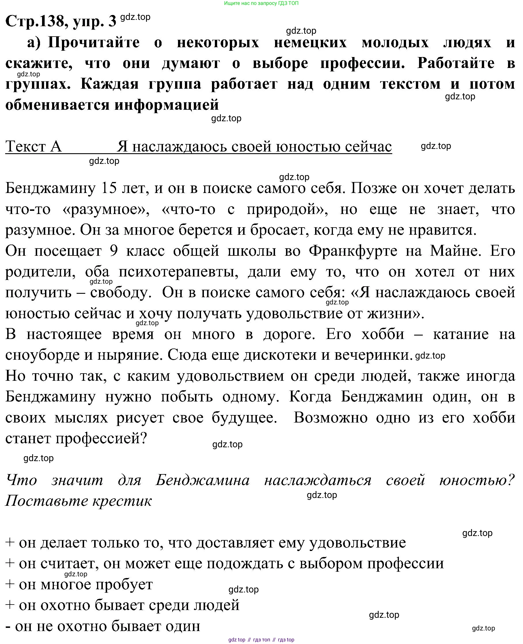 Немецкий язык (Deutsch), 9 класс учебник (lehrbuch), авторы: Бим Инесса Львовна (Bim I), Садомова Людмила Васильевна (Sadomova L), издательство Просвещение, Москва, 2023, бирюзового цвета, страница 138, номер 3, Решение 2023