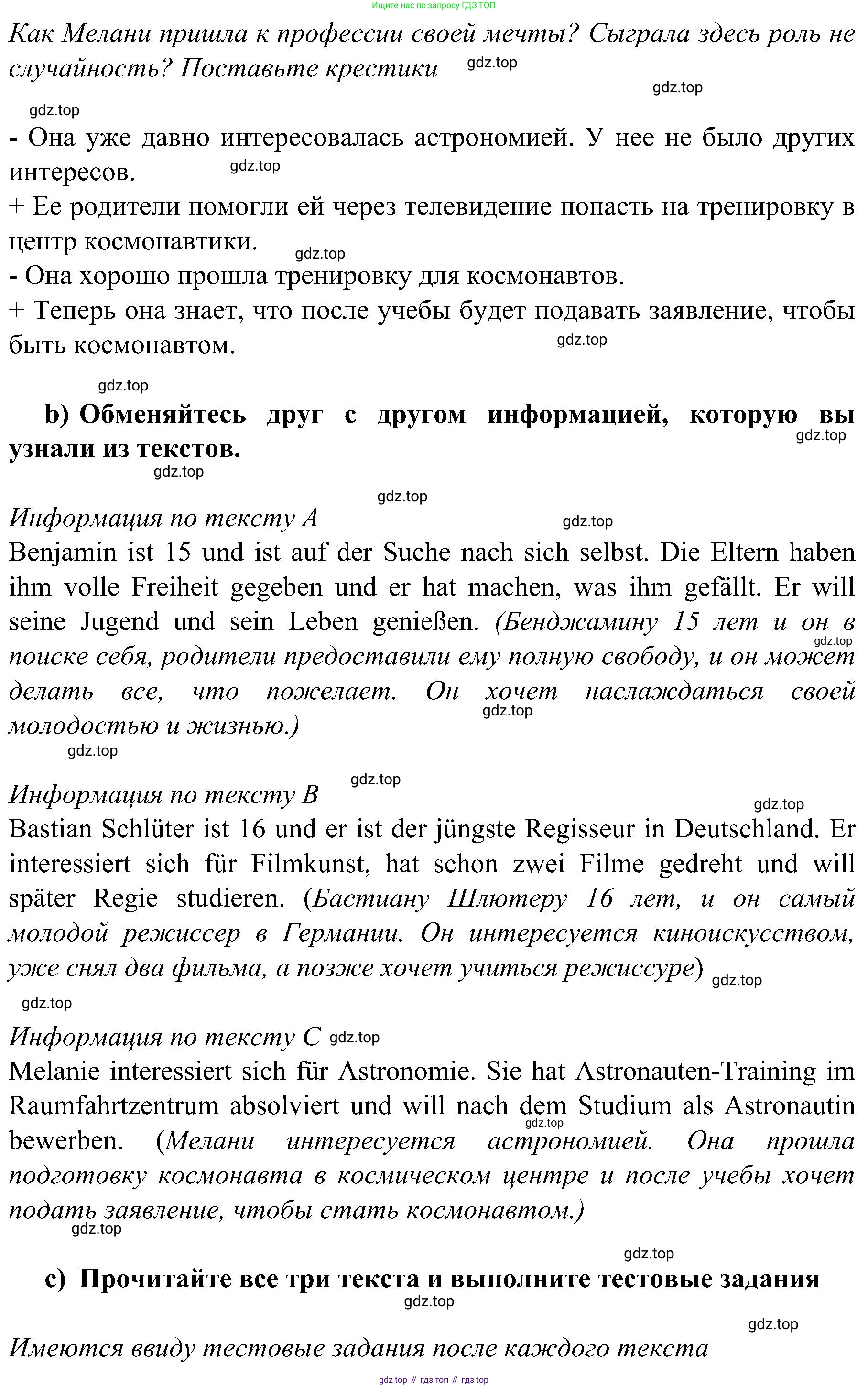 Немецкий язык (Deutsch), 9 класс учебник (lehrbuch), авторы: Бим Инесса Львовна (Bim I), Садомова Людмила Васильевна (Sadomova L), издательство Просвещение, Москва, 2023, бирюзового цвета, страница 138, номер 3, Решение 2023 (продолжение 3)