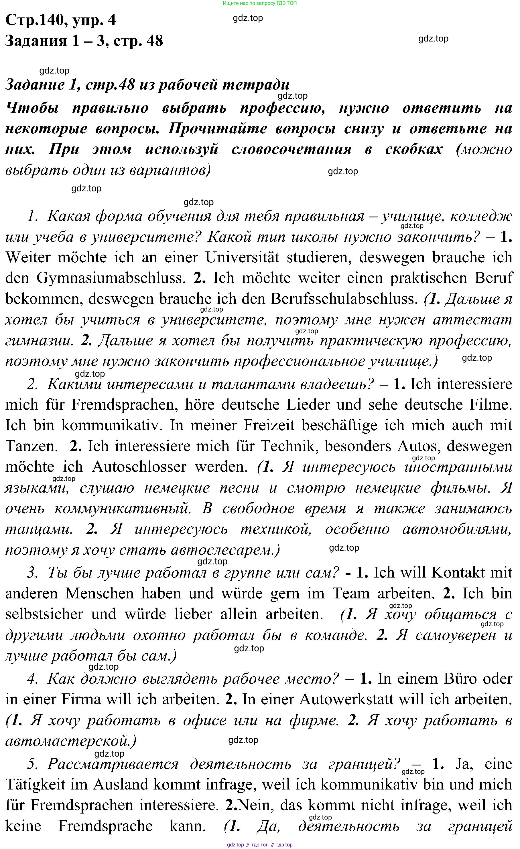 Немецкий язык (Deutsch), 9 класс учебник (lehrbuch), авторы: Бим Инесса Львовна (Bim I), Садомова Людмила Васильевна (Sadomova L), издательство Просвещение, Москва, 2023, бирюзового цвета, страница 140, номер 4, Решение 2023