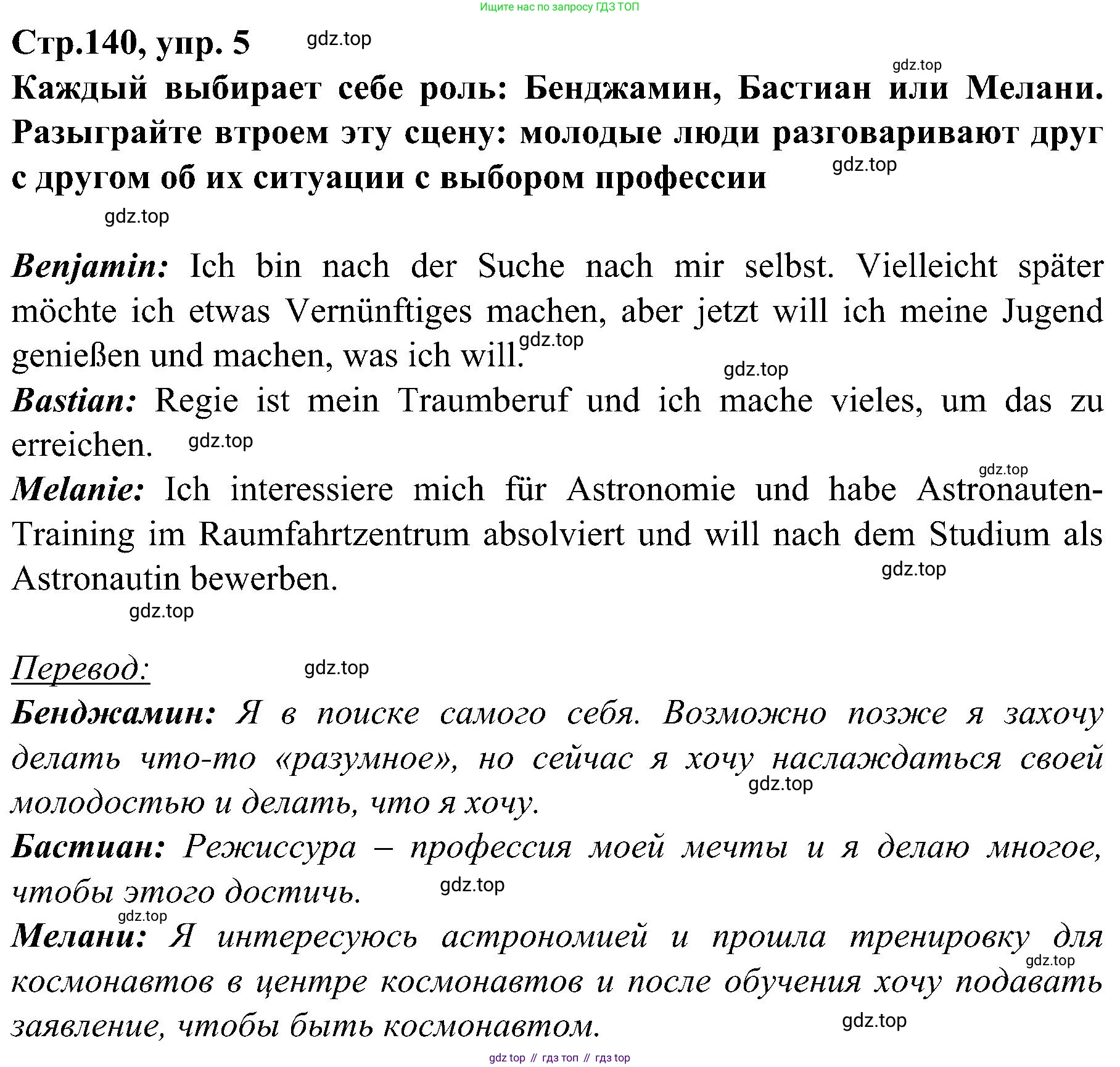 Немецкий язык (Deutsch), 9 класс учебник (lehrbuch), авторы: Бим Инесса Львовна (Bim I), Садомова Людмила Васильевна (Sadomova L), издательство Просвещение, Москва, 2023, бирюзового цвета, страница 140, номер 5, Решение 2023