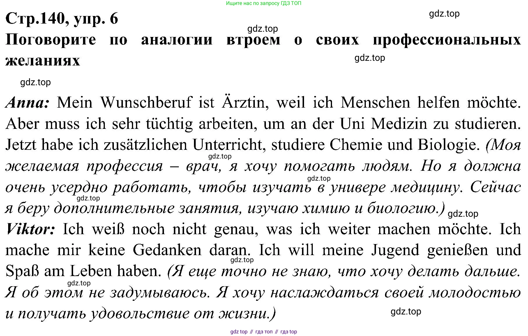 Немецкий язык (Deutsch), 9 класс учебник (lehrbuch), авторы: Бим Инесса Львовна (Bim I), Садомова Людмила Васильевна (Sadomova L), издательство Просвещение, Москва, 2023, бирюзового цвета, страница 140, номер 6, Решение 2023