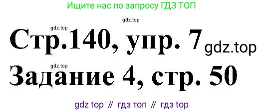 Немецкий язык (Deutsch), 9 класс учебник (lehrbuch), авторы: Бим Инесса Львовна (Bim I), Садомова Людмила Васильевна (Sadomova L), издательство Просвещение, Москва, 2023, бирюзового цвета, страница 140, номер 7, Решение 2023