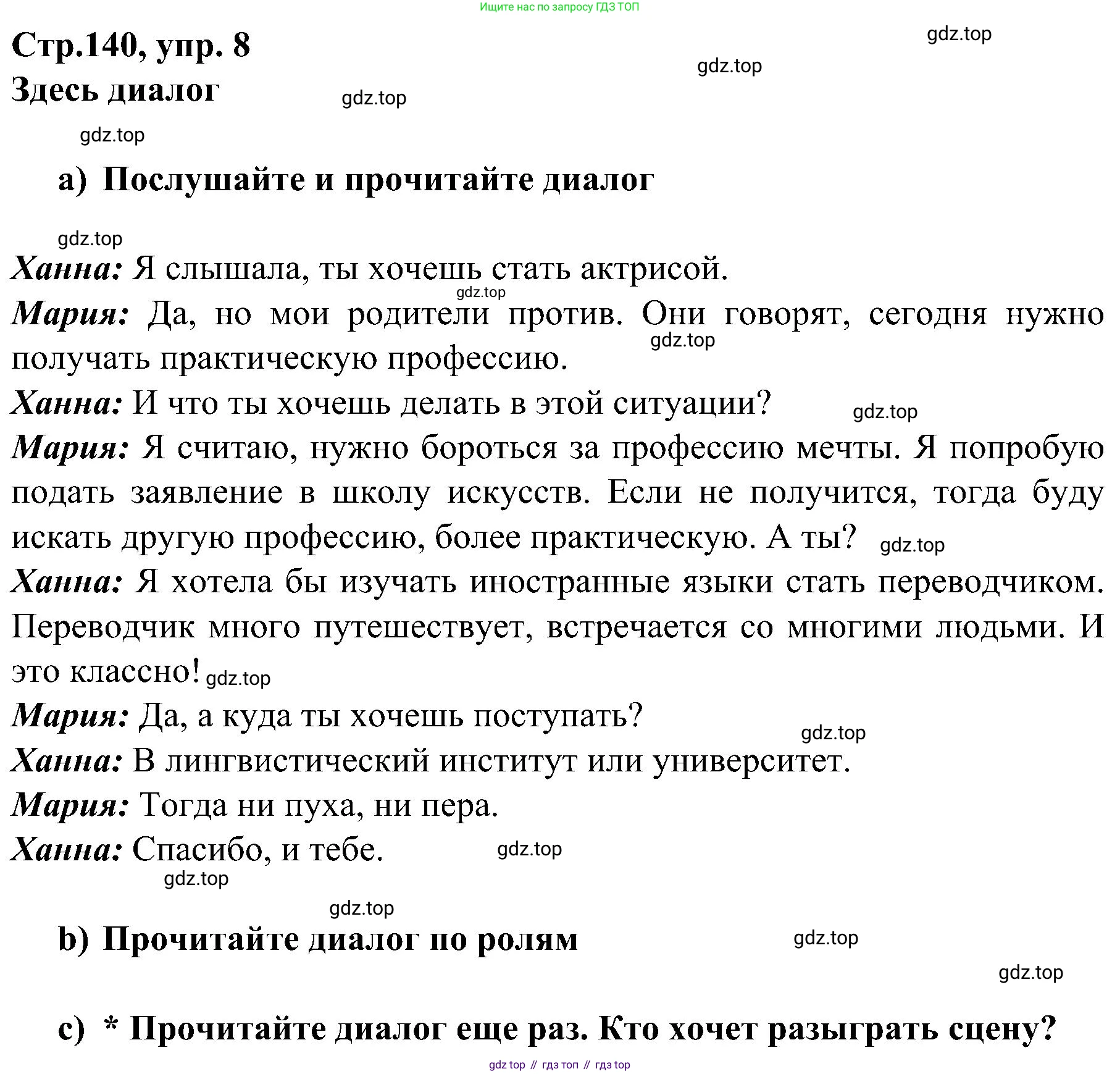 Немецкий язык (Deutsch), 9 класс учебник (lehrbuch), авторы: Бим Инесса Львовна (Bim I), Садомова Людмила Васильевна (Sadomova L), издательство Просвещение, Москва, 2023, бирюзового цвета, страница 140, номер 8, Решение 2023