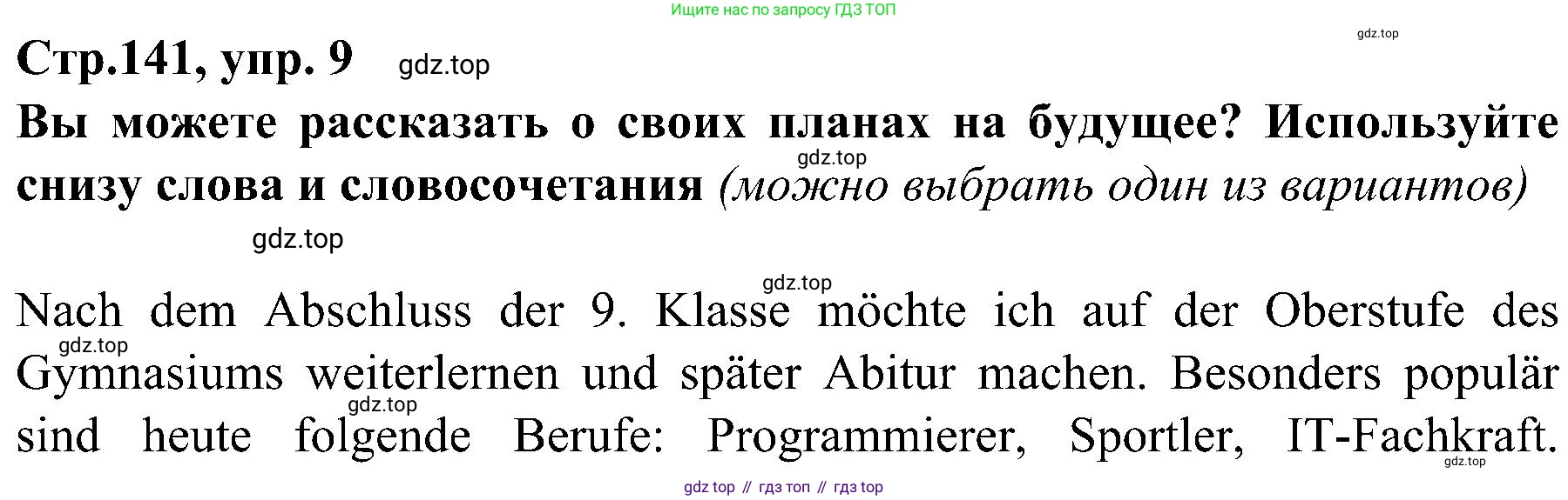 Немецкий язык (Deutsch), 9 класс учебник (lehrbuch), авторы: Бим Инесса Львовна (Bim I), Садомова Людмила Васильевна (Sadomova L), издательство Просвещение, Москва, 2023, бирюзового цвета, страница 141, номер 9, Решение 2023