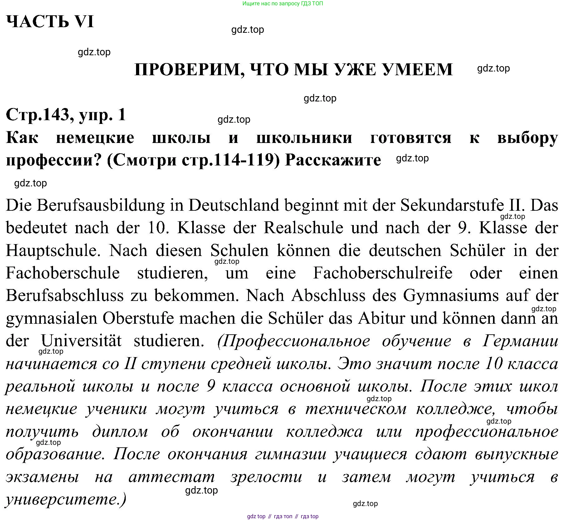 Немецкий язык (Deutsch), 9 класс учебник (lehrbuch), авторы: Бим Инесса Львовна (Bim I), Садомова Людмила Васильевна (Sadomova L), издательство Просвещение, Москва, 2023, бирюзового цвета, страница 143, номер 1, Решение 2023