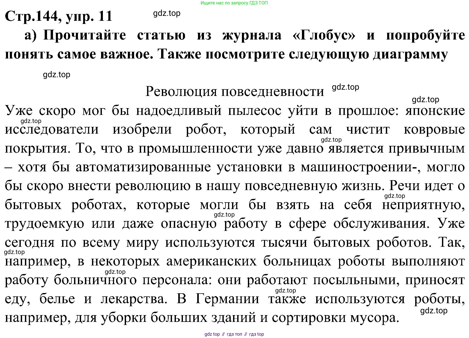 Немецкий язык (Deutsch), 9 класс учебник (lehrbuch), авторы: Бим Инесса Львовна (Bim I), Садомова Людмила Васильевна (Sadomova L), издательство Просвещение, Москва, 2023, бирюзового цвета, страница 144, номер 11, Решение 2023