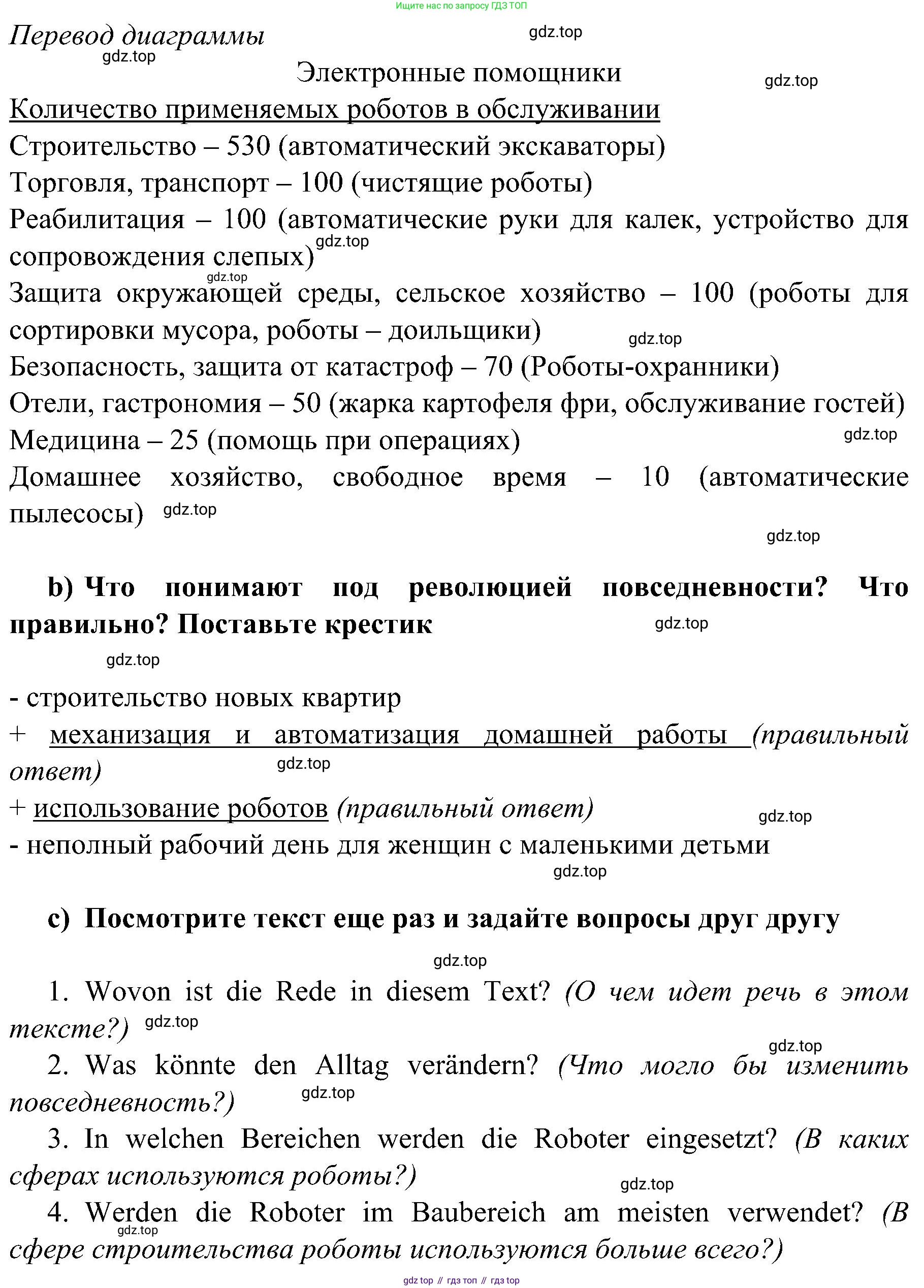 Немецкий язык (Deutsch), 9 класс учебник (lehrbuch), авторы: Бим Инесса Львовна (Bim I), Садомова Людмила Васильевна (Sadomova L), издательство Просвещение, Москва, 2023, бирюзового цвета, страница 144, номер 11, Решение 2023 (продолжение 2)