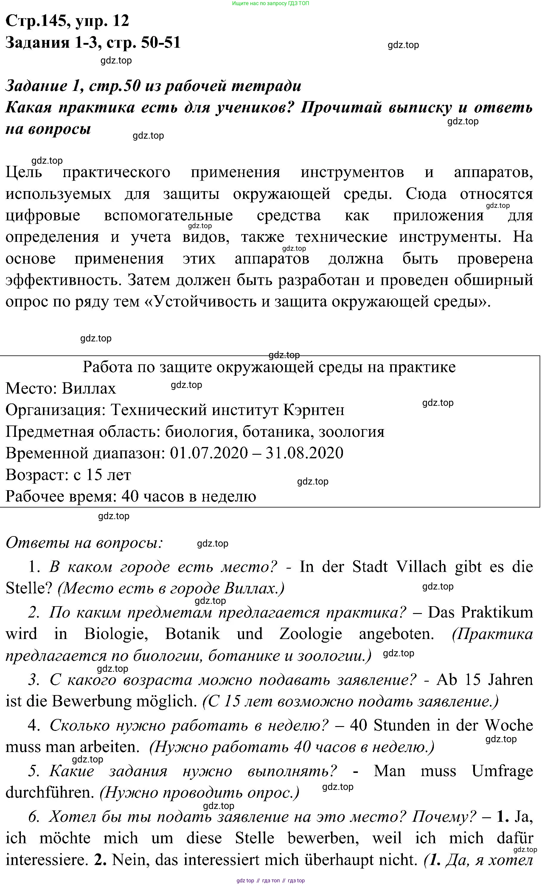 Немецкий язык (Deutsch), 9 класс учебник (lehrbuch), авторы: Бим Инесса Львовна (Bim I), Садомова Людмила Васильевна (Sadomova L), издательство Просвещение, Москва, 2023, бирюзового цвета, страница 145, номер 12, Решение 2023