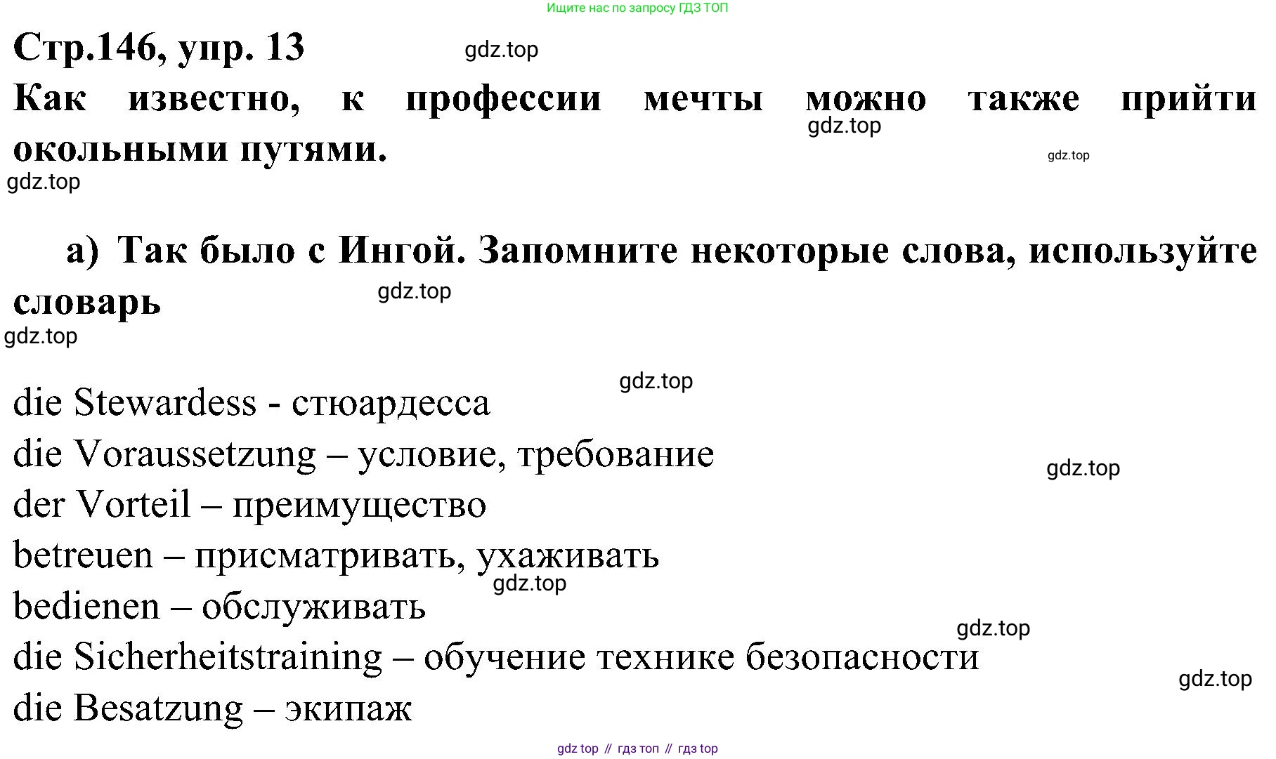 Немецкий язык (Deutsch), 9 класс учебник (lehrbuch), авторы: Бим Инесса Львовна (Bim I), Садомова Людмила Васильевна (Sadomova L), издательство Просвещение, Москва, 2023, бирюзового цвета, страница 146, номер 13, Решение 2023