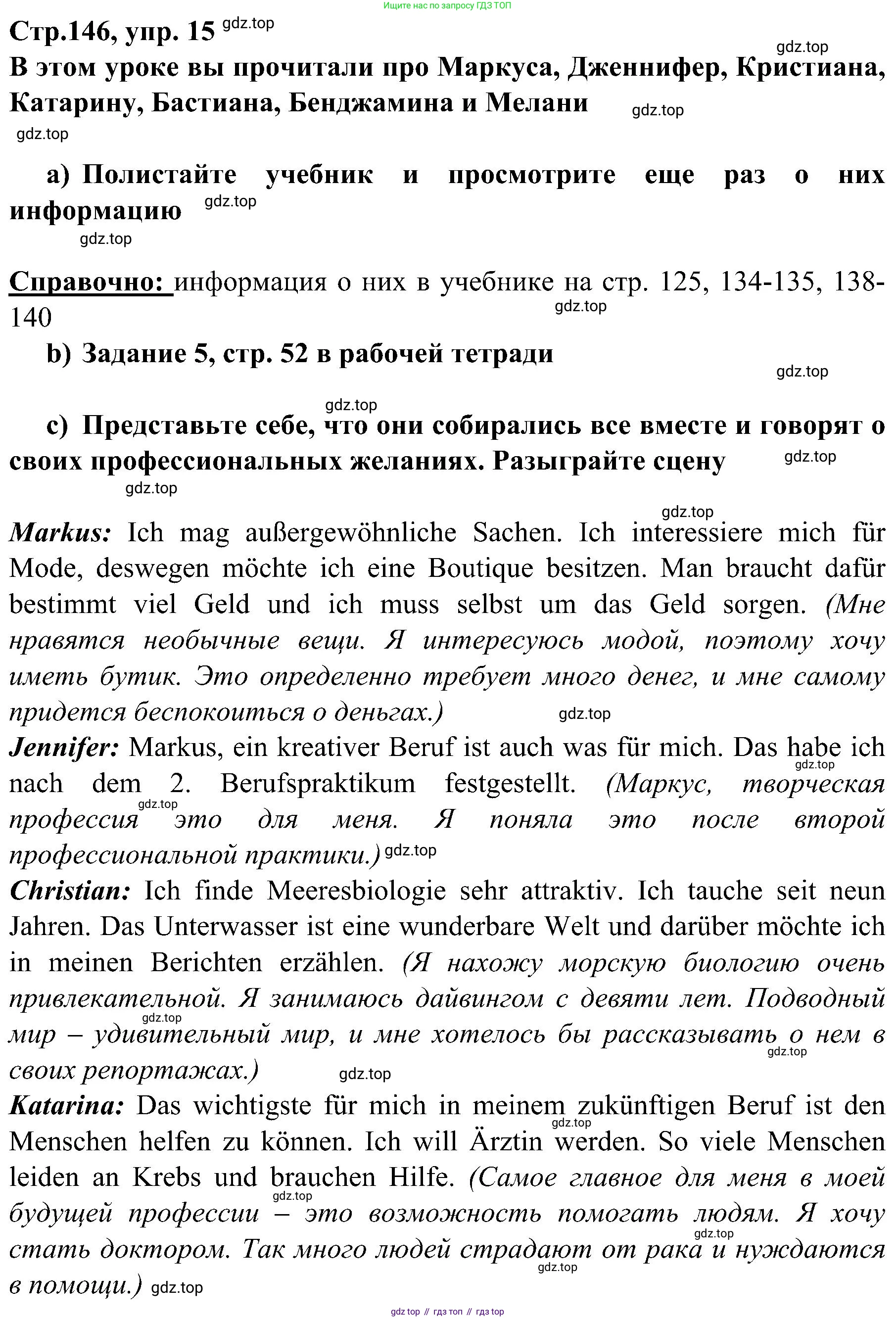 Немецкий язык (Deutsch), 9 класс учебник (lehrbuch), авторы: Бим Инесса Львовна (Bim I), Садомова Людмила Васильевна (Sadomova L), издательство Просвещение, Москва, 2023, бирюзового цвета, страница 146, номер 15, Решение 2023