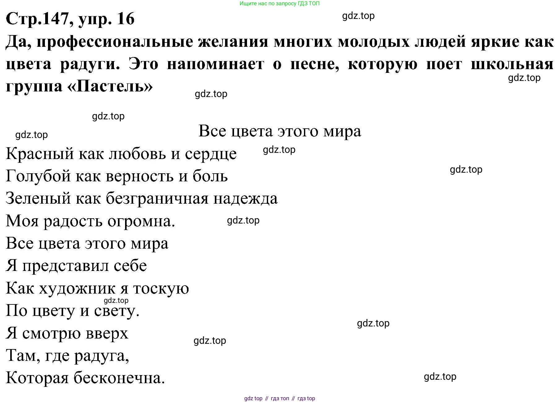 Немецкий язык (Deutsch), 9 класс учебник (lehrbuch), авторы: Бим Инесса Львовна (Bim I), Садомова Людмила Васильевна (Sadomova L), издательство Просвещение, Москва, 2023, бирюзового цвета, страница 147, номер 16, Решение 2023