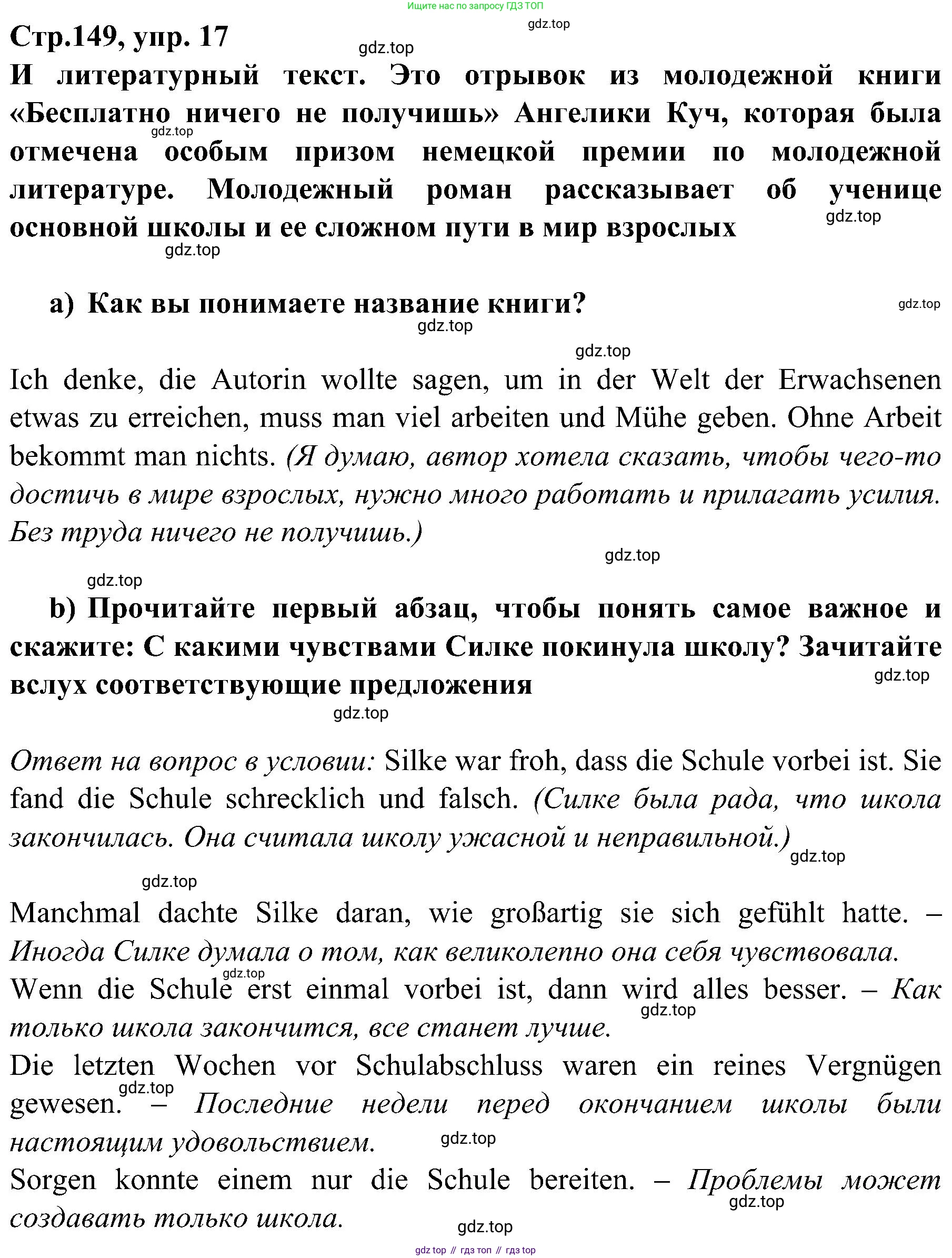 Немецкий язык (Deutsch), 9 класс учебник (lehrbuch), авторы: Бим Инесса Львовна (Bim I), Садомова Людмила Васильевна (Sadomova L), издательство Просвещение, Москва, 2023, бирюзового цвета, страница 149, номер 17, Решение 2023