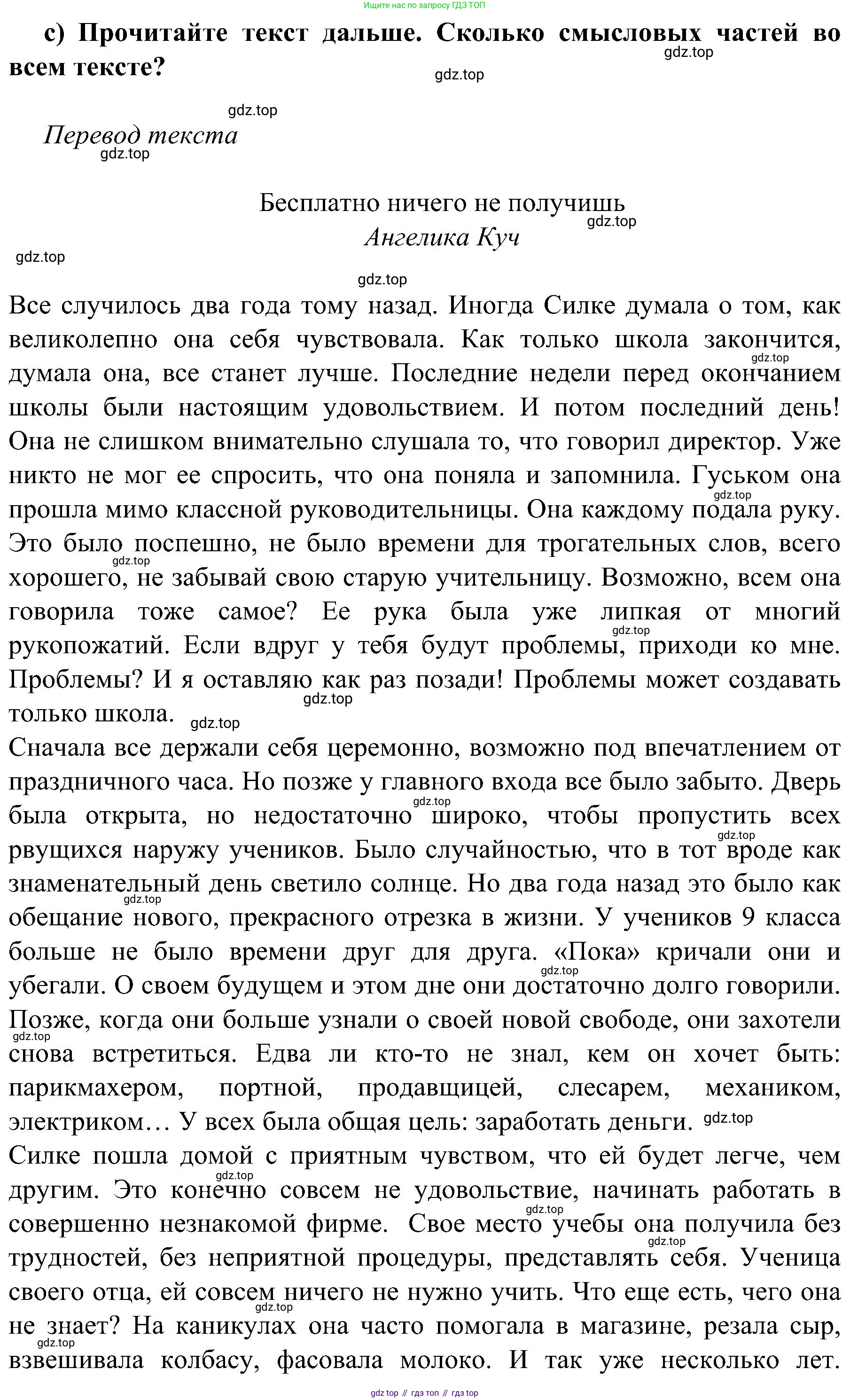Немецкий язык (Deutsch), 9 класс учебник (lehrbuch), авторы: Бим Инесса Львовна (Bim I), Садомова Людмила Васильевна (Sadomova L), издательство Просвещение, Москва, 2023, бирюзового цвета, страница 149, номер 17, Решение 2023 (продолжение 2)