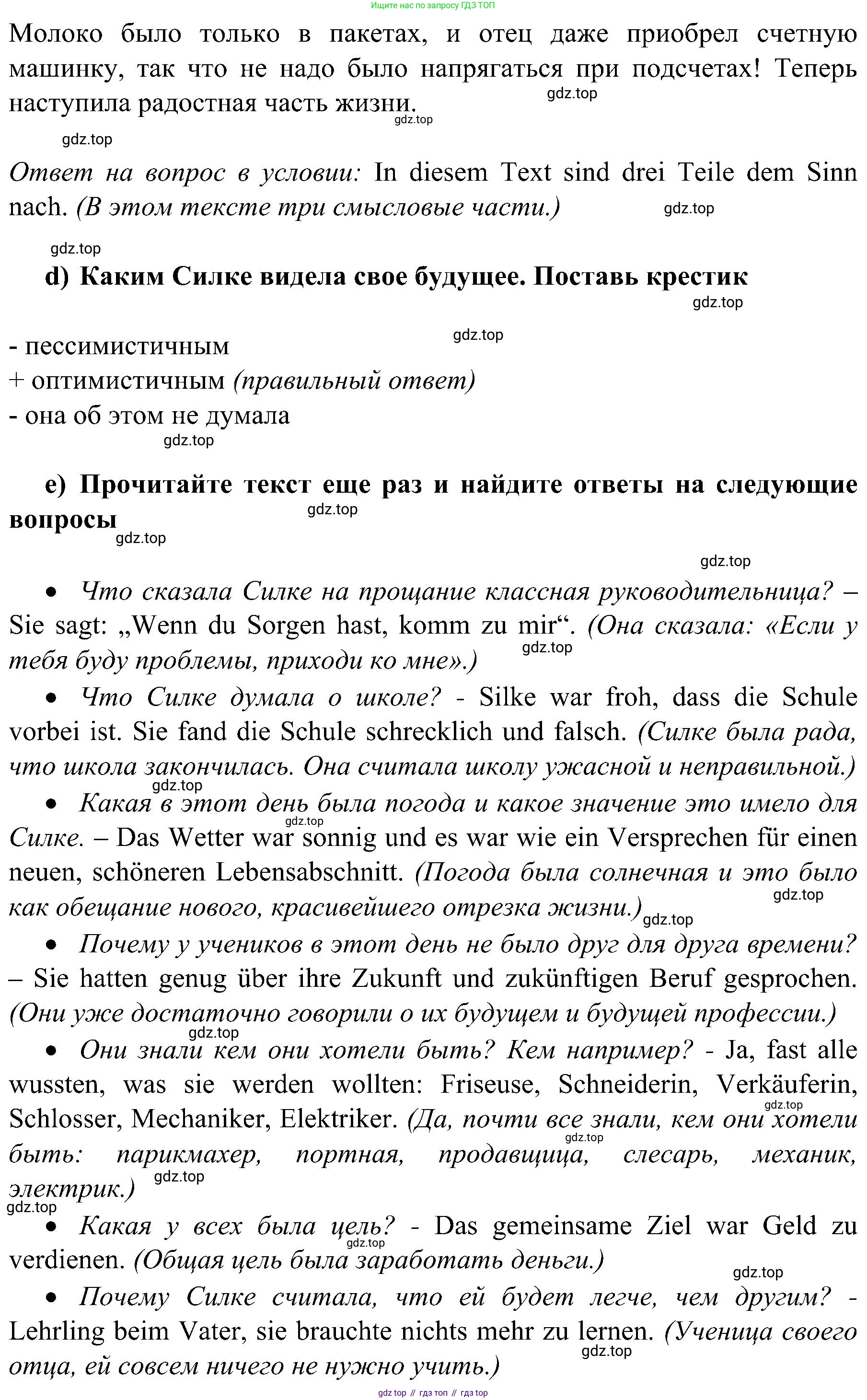 Немецкий язык (Deutsch), 9 класс учебник (lehrbuch), авторы: Бим Инесса Львовна (Bim I), Садомова Людмила Васильевна (Sadomova L), издательство Просвещение, Москва, 2023, бирюзового цвета, страница 149, номер 17, Решение 2023 (продолжение 3)