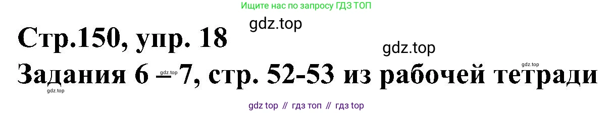 Немецкий язык (Deutsch), 9 класс учебник (lehrbuch), авторы: Бим Инесса Львовна (Bim I), Садомова Людмила Васильевна (Sadomova L), издательство Просвещение, Москва, 2023, бирюзового цвета, страница 150, номер 18, Решение 2023