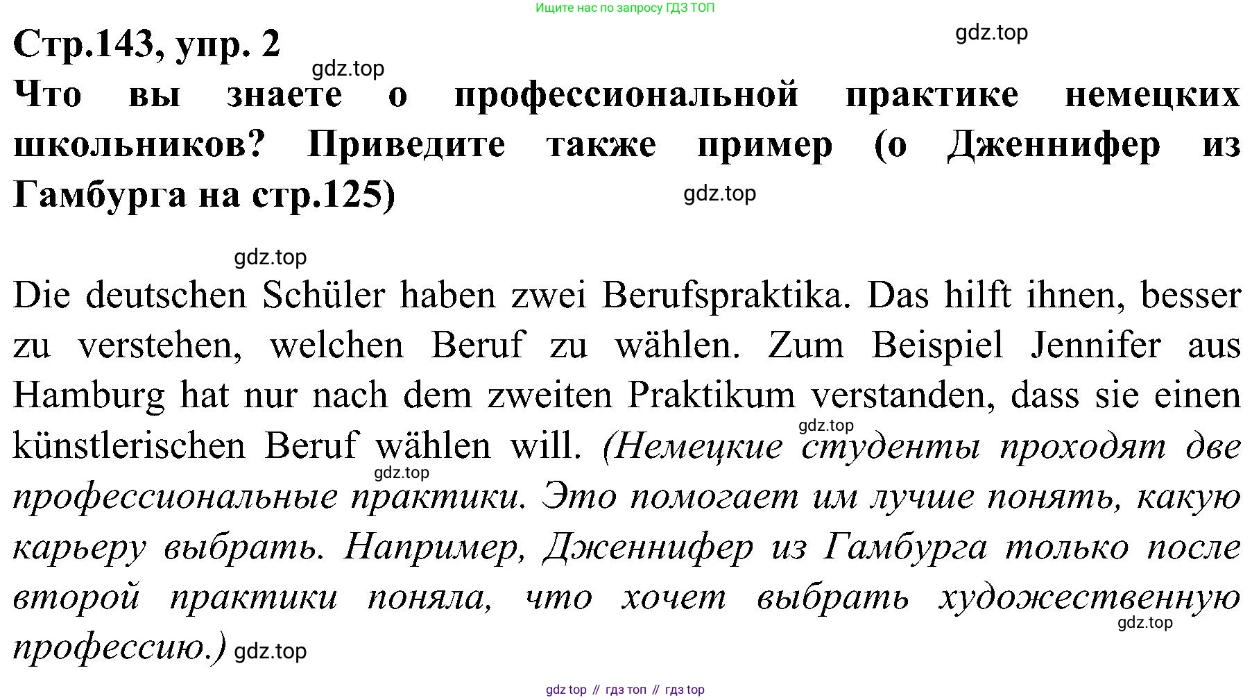 Немецкий язык (Deutsch), 9 класс учебник (lehrbuch), авторы: Бим Инесса Львовна (Bim I), Садомова Людмила Васильевна (Sadomova L), издательство Просвещение, Москва, 2023, бирюзового цвета, страница 143, номер 2, Решение 2023