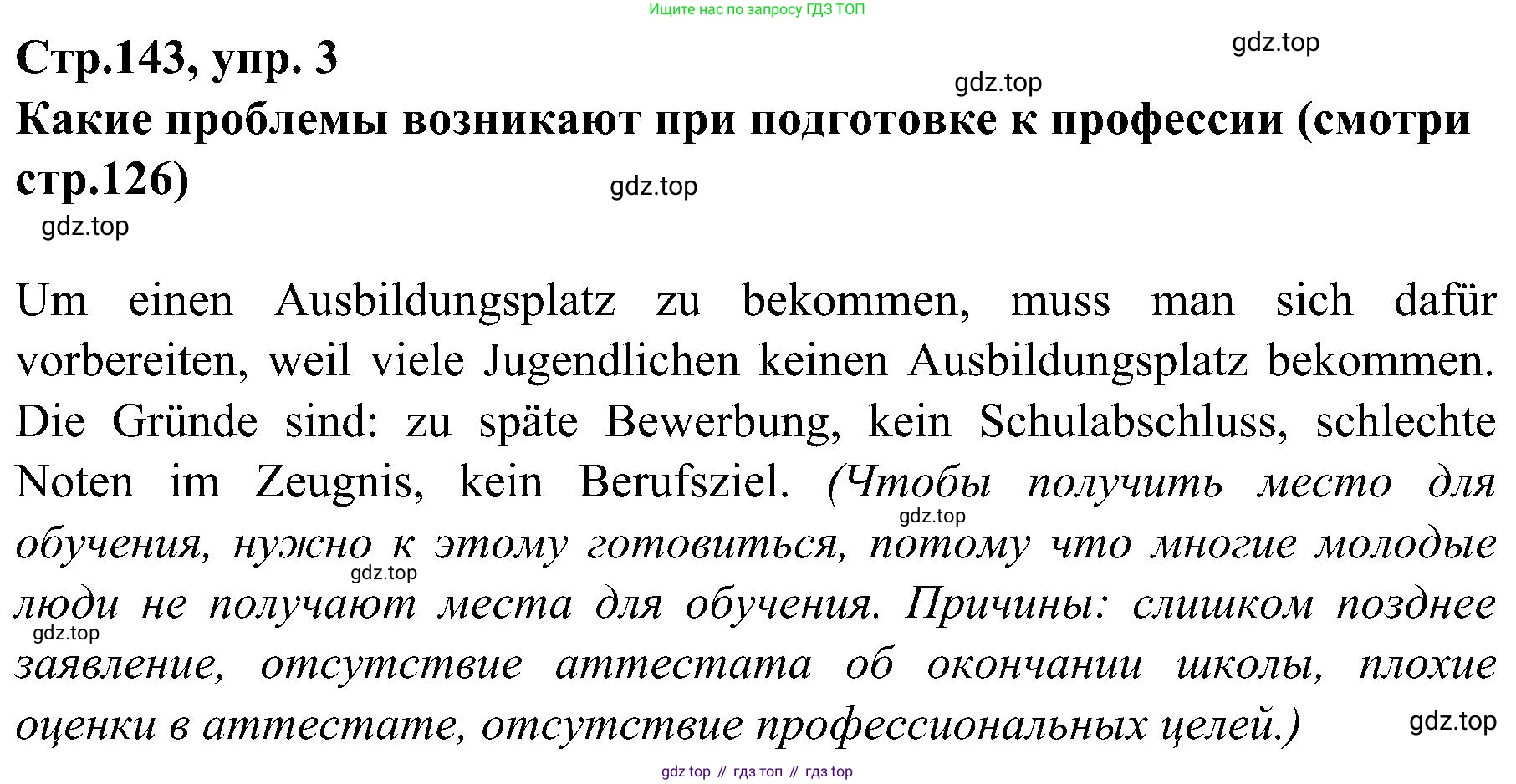 Немецкий язык (Deutsch), 9 класс учебник (lehrbuch), авторы: Бим Инесса Львовна (Bim I), Садомова Людмила Васильевна (Sadomova L), издательство Просвещение, Москва, 2023, бирюзового цвета, страница 143, номер 3, Решение 2023