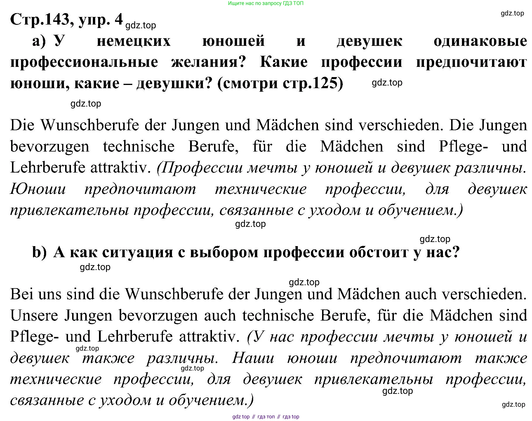 Немецкий язык (Deutsch), 9 класс учебник (lehrbuch), авторы: Бим Инесса Львовна (Bim I), Садомова Людмила Васильевна (Sadomova L), издательство Просвещение, Москва, 2023, бирюзового цвета, страница 143, номер 4, Решение 2023