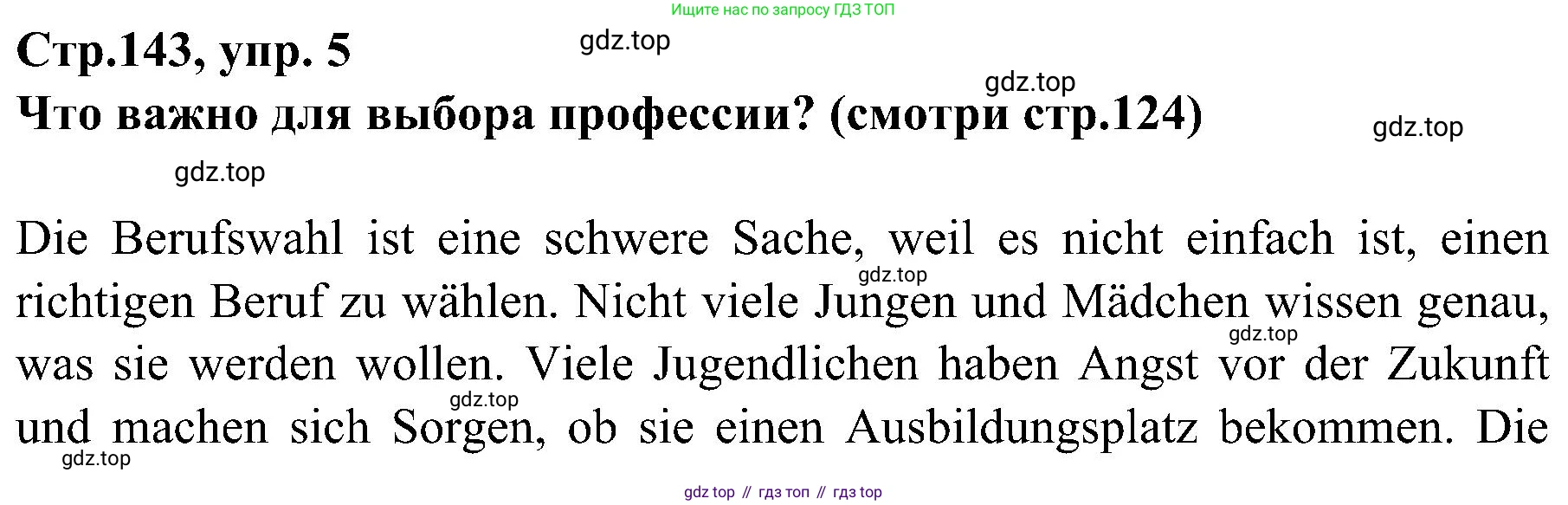Немецкий язык (Deutsch), 9 класс учебник (lehrbuch), авторы: Бим Инесса Львовна (Bim I), Садомова Людмила Васильевна (Sadomova L), издательство Просвещение, Москва, 2023, бирюзового цвета, страница 143, номер 5, Решение 2023