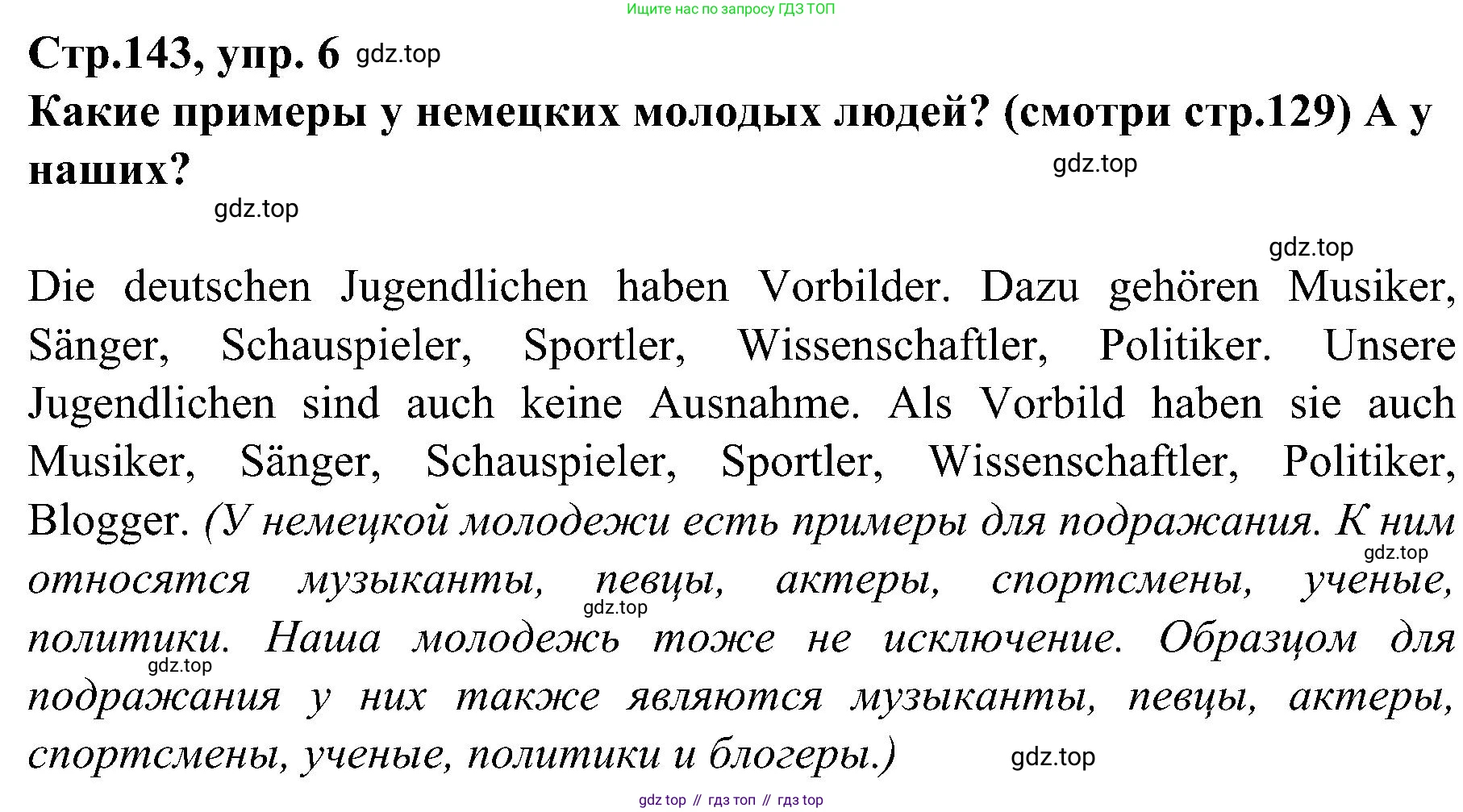 Немецкий язык (Deutsch), 9 класс учебник (lehrbuch), авторы: Бим Инесса Львовна (Bim I), Садомова Людмила Васильевна (Sadomova L), издательство Просвещение, Москва, 2023, бирюзового цвета, страница 143, номер 6, Решение 2023
