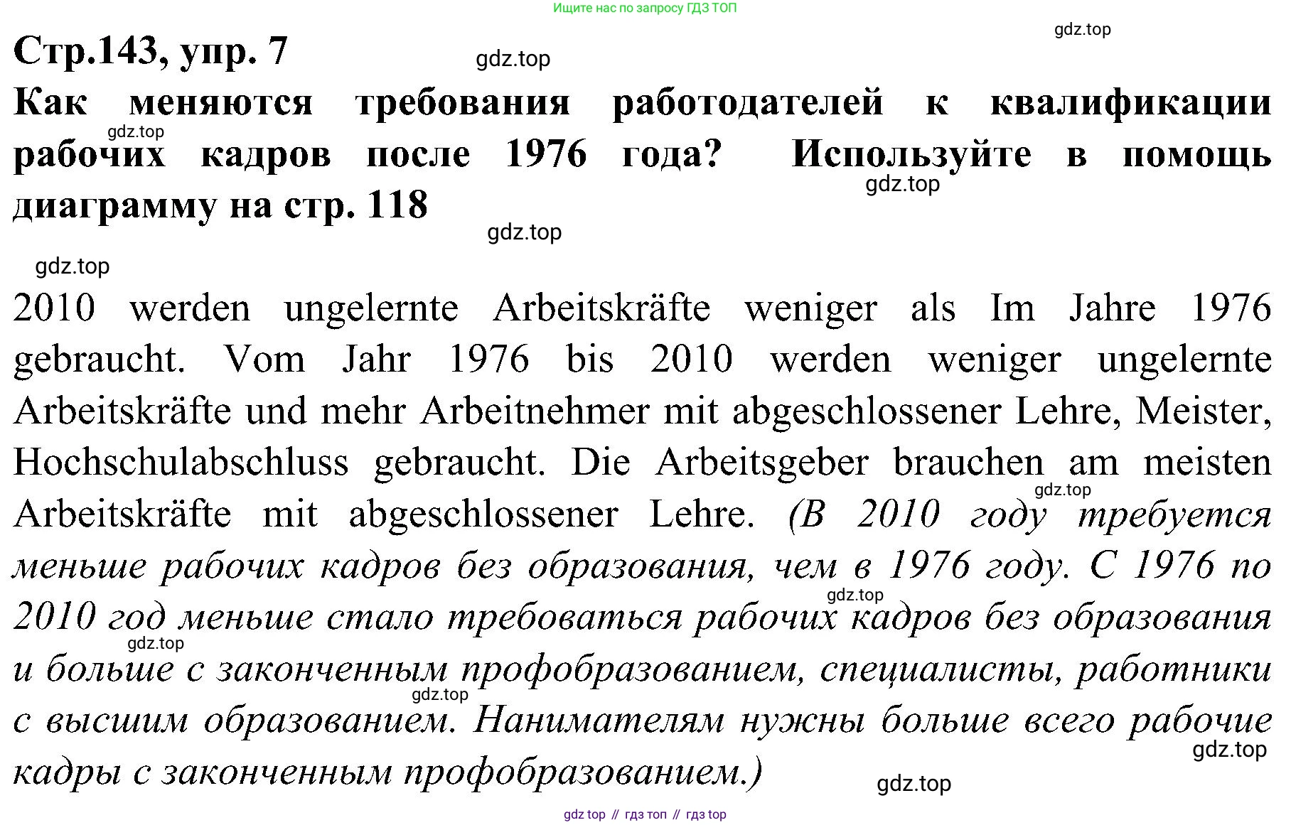 Немецкий язык (Deutsch), 9 класс учебник (lehrbuch), авторы: Бим Инесса Львовна (Bim I), Садомова Людмила Васильевна (Sadomova L), издательство Просвещение, Москва, 2023, бирюзового цвета, страница 143, номер 7, Решение 2023