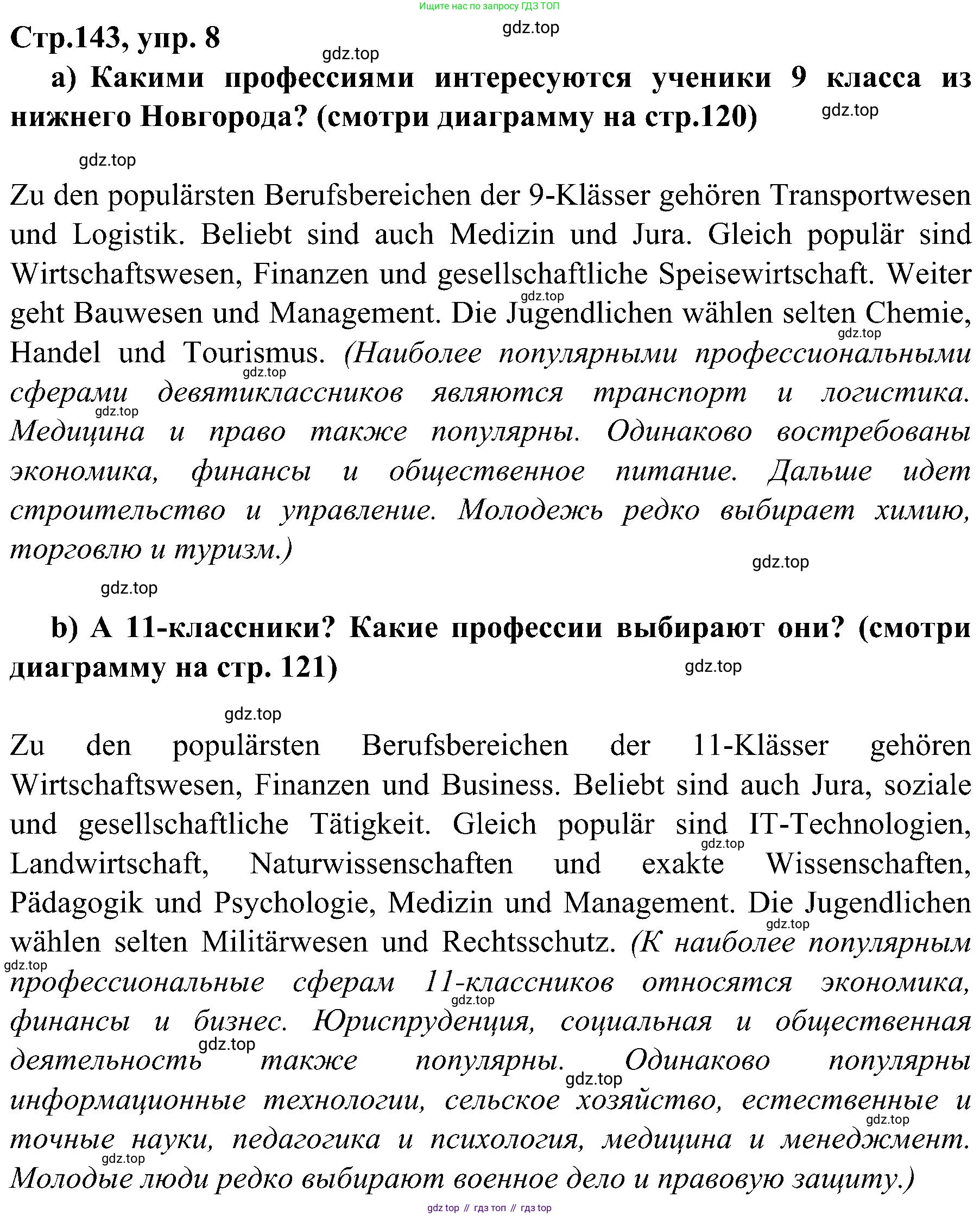 Немецкий язык (Deutsch), 9 класс учебник (lehrbuch), авторы: Бим Инесса Львовна (Bim I), Садомова Людмила Васильевна (Sadomova L), издательство Просвещение, Москва, 2023, бирюзового цвета, страница 143, номер 8, Решение 2023