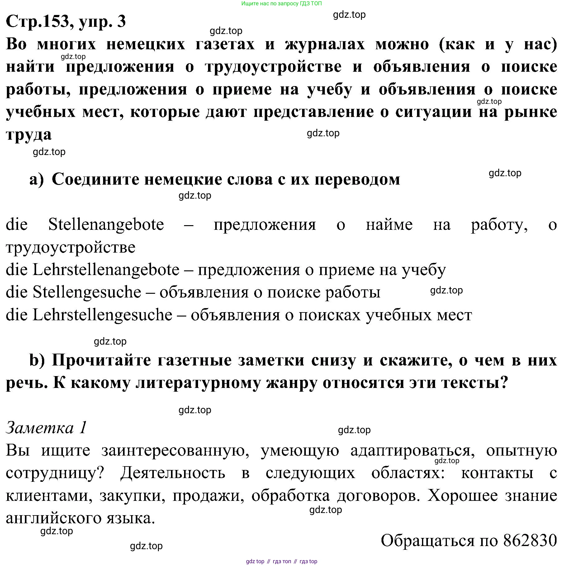 Немецкий язык (Deutsch), 9 класс учебник (lehrbuch), авторы: Бим Инесса Львовна (Bim I), Садомова Людмила Васильевна (Sadomova L), издательство Просвещение, Москва, 2023, бирюзового цвета, страница 153, номер 3, Решение 2023