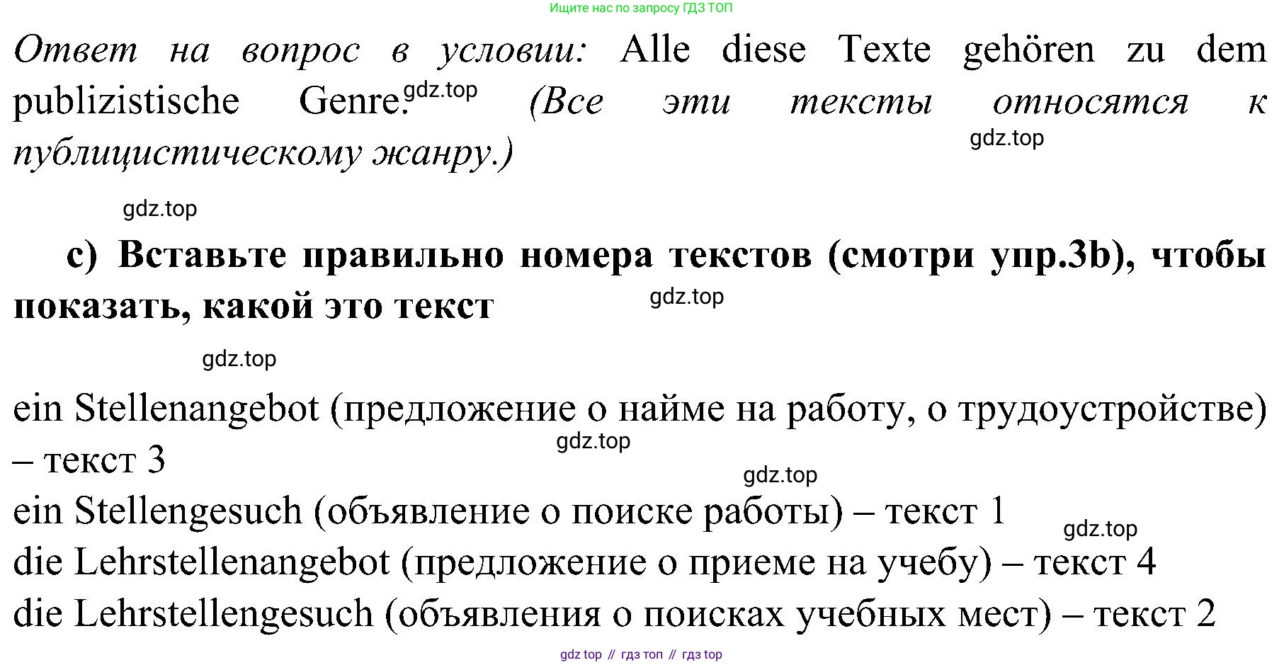Немецкий язык (Deutsch), 9 класс учебник (lehrbuch), авторы: Бим Инесса Львовна (Bim I), Садомова Людмила Васильевна (Sadomova L), издательство Просвещение, Москва, 2023, бирюзового цвета, страница 153, номер 3, Решение 2023 (продолжение 3)