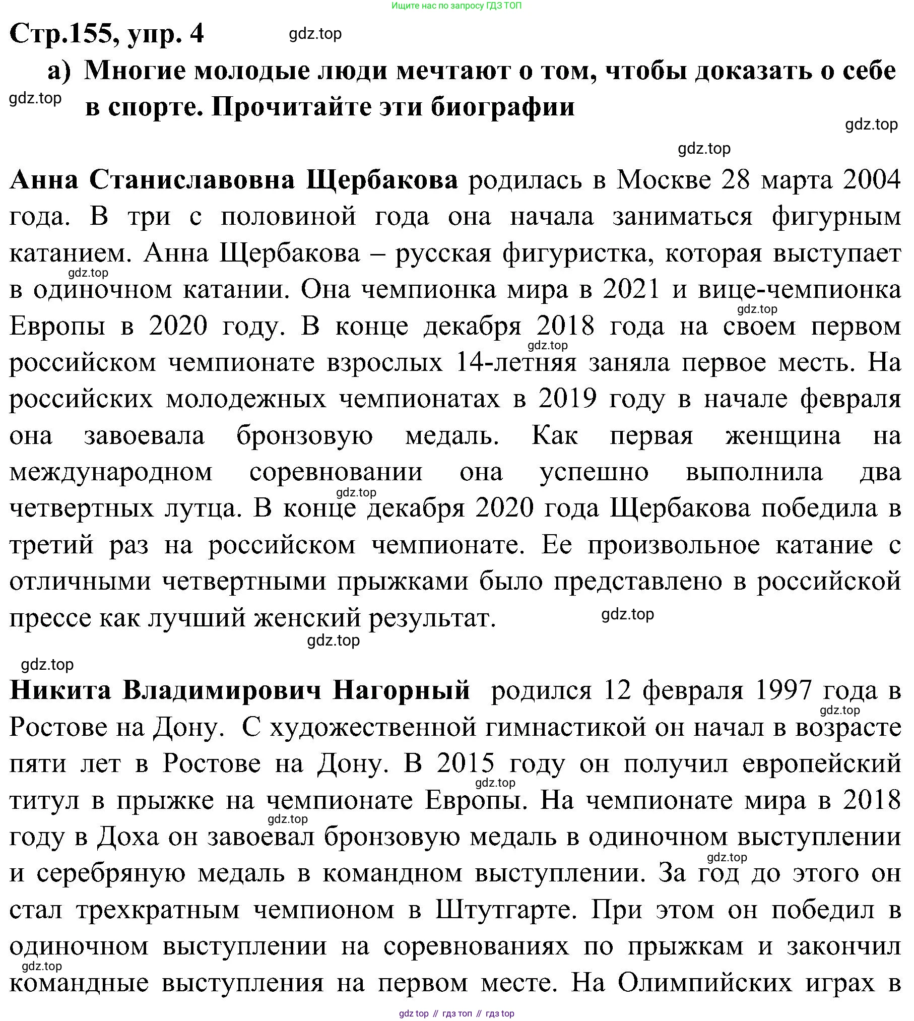 Немецкий язык (Deutsch), 9 класс учебник (lehrbuch), авторы: Бим Инесса Львовна (Bim I), Садомова Людмила Васильевна (Sadomova L), издательство Просвещение, Москва, 2023, бирюзового цвета, страница 155, номер 4, Решение 2023