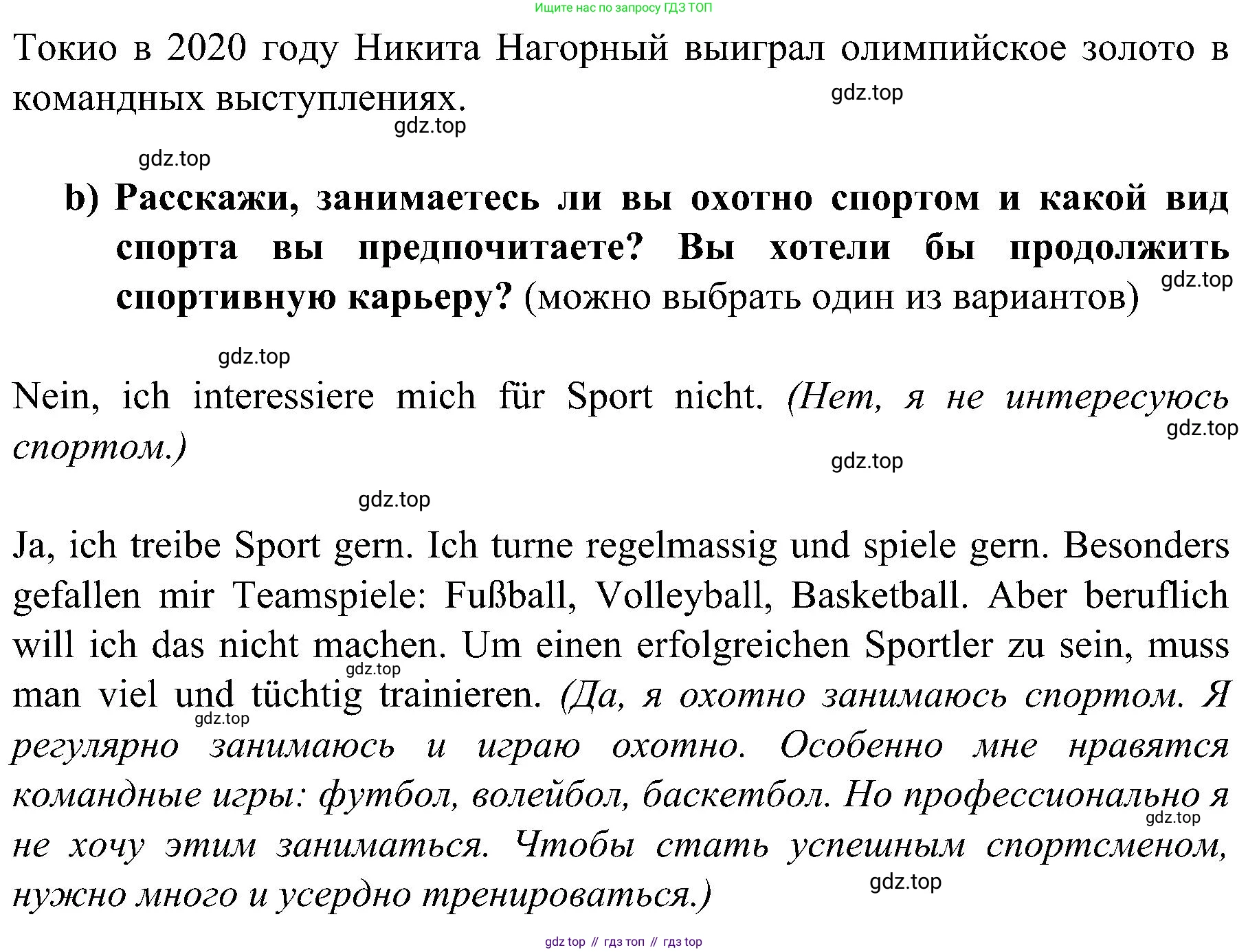 Немецкий язык (Deutsch), 9 класс учебник (lehrbuch), авторы: Бим Инесса Львовна (Bim I), Садомова Людмила Васильевна (Sadomova L), издательство Просвещение, Москва, 2023, бирюзового цвета, страница 155, номер 4, Решение 2023 (продолжение 2)