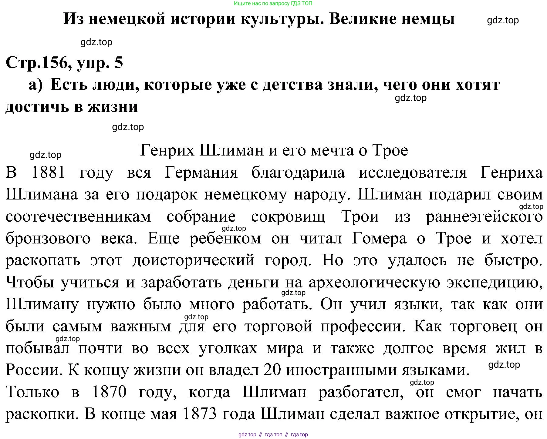 Немецкий язык (Deutsch), 9 класс учебник (lehrbuch), авторы: Бим Инесса Львовна (Bim I), Садомова Людмила Васильевна (Sadomova L), издательство Просвещение, Москва, 2023, бирюзового цвета, страница 156, номер 5, Решение 2023