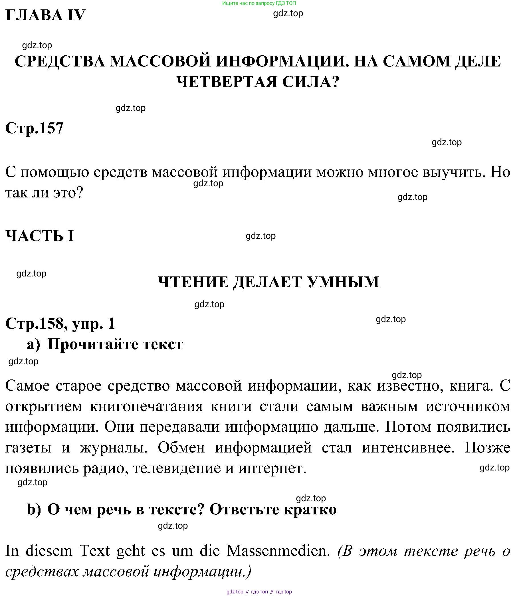Немецкий язык (Deutsch), 9 класс учебник (lehrbuch), авторы: Бим Инесса Львовна (Bim I), Садомова Людмила Васильевна (Sadomova L), издательство Просвещение, Москва, 2023, бирюзового цвета, страница 158, номер 1, Решение 2023