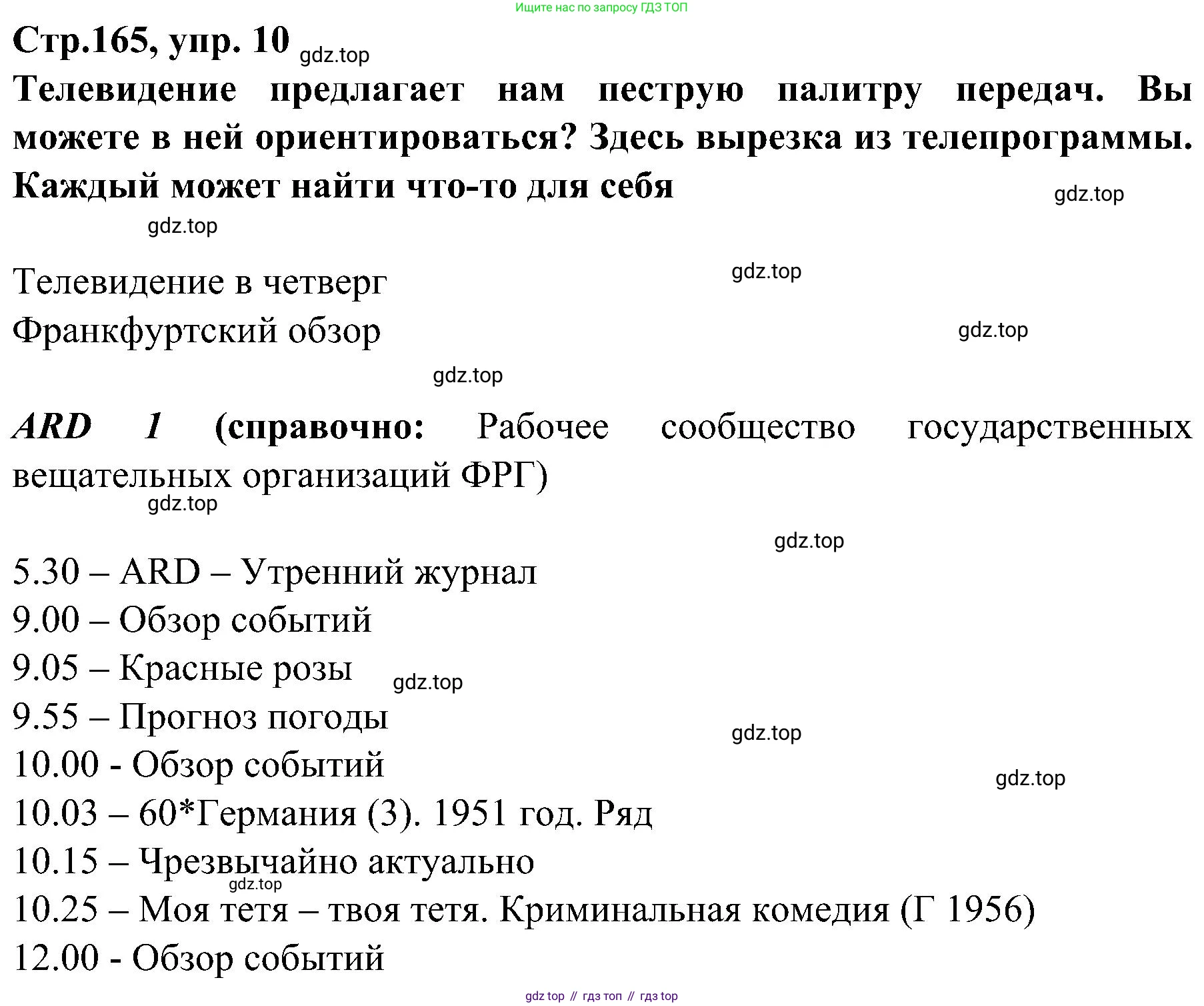 Немецкий язык (Deutsch), 9 класс учебник (lehrbuch), авторы: Бим Инесса Львовна (Bim I), Садомова Людмила Васильевна (Sadomova L), издательство Просвещение, Москва, 2023, бирюзового цвета, страница 165, номер 10, Решение 2023