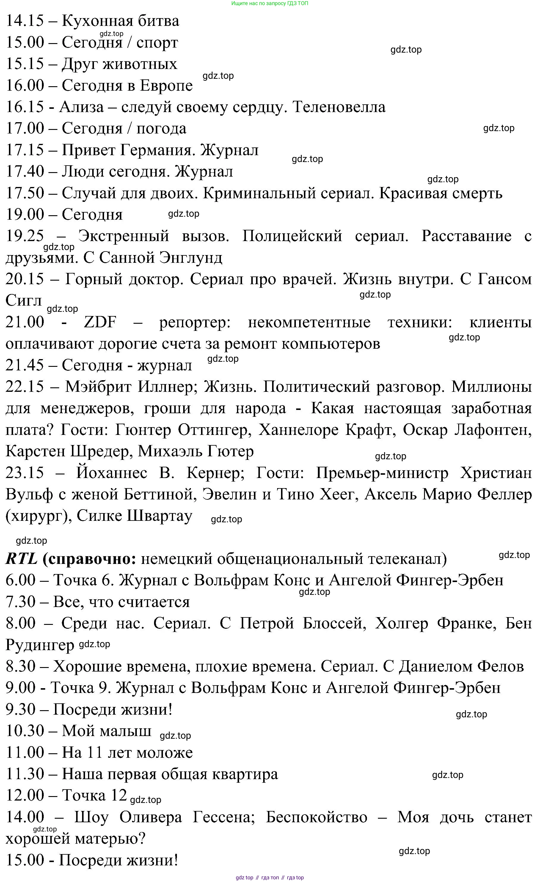 Немецкий язык (Deutsch), 9 класс учебник (lehrbuch), авторы: Бим Инесса Львовна (Bim I), Садомова Людмила Васильевна (Sadomova L), издательство Просвещение, Москва, 2023, бирюзового цвета, страница 165, номер 10, Решение 2023 (продолжение 3)