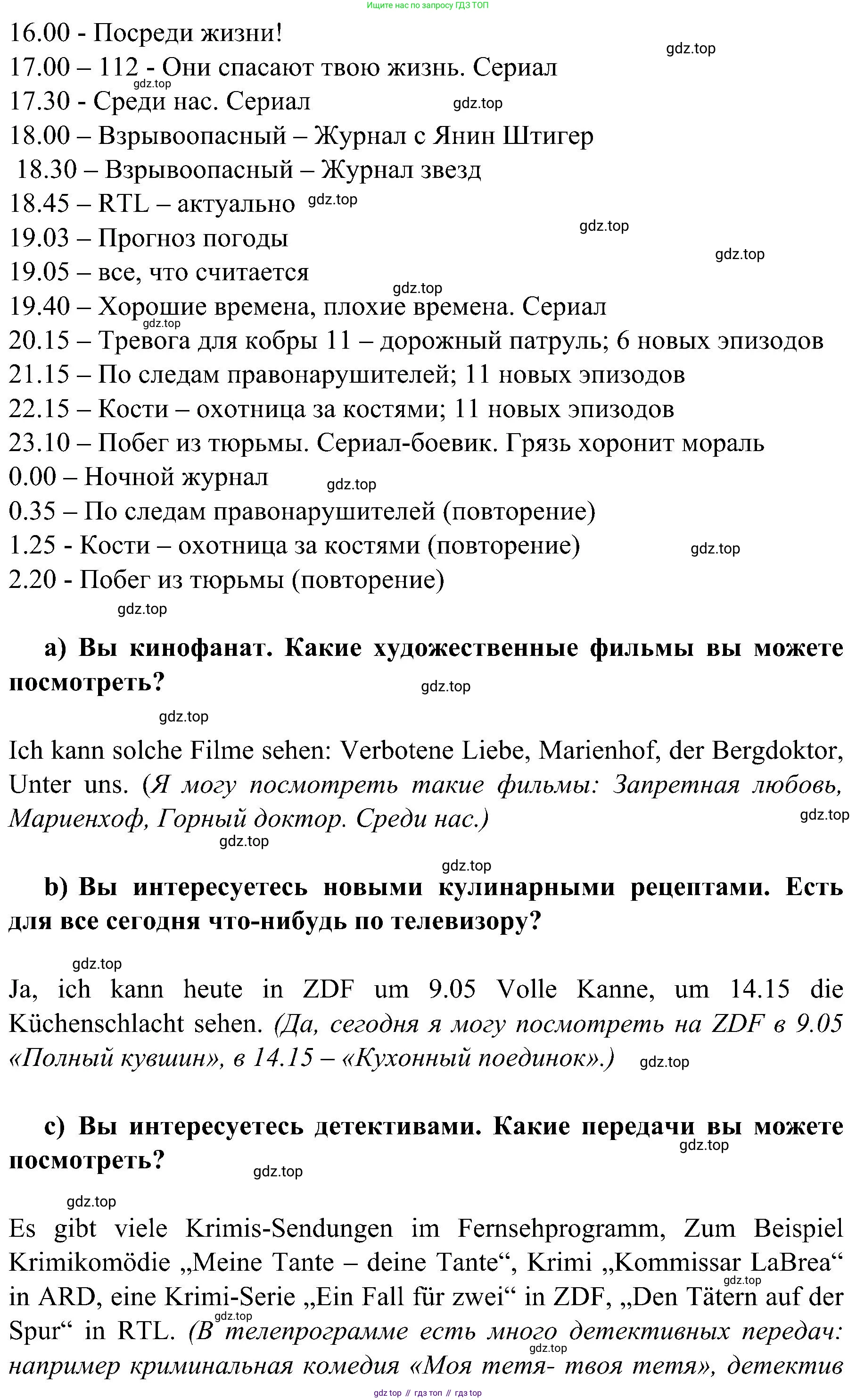 Немецкий язык (Deutsch), 9 класс учебник (lehrbuch), авторы: Бим Инесса Львовна (Bim I), Садомова Людмила Васильевна (Sadomova L), издательство Просвещение, Москва, 2023, бирюзового цвета, страница 165, номер 10, Решение 2023 (продолжение 4)